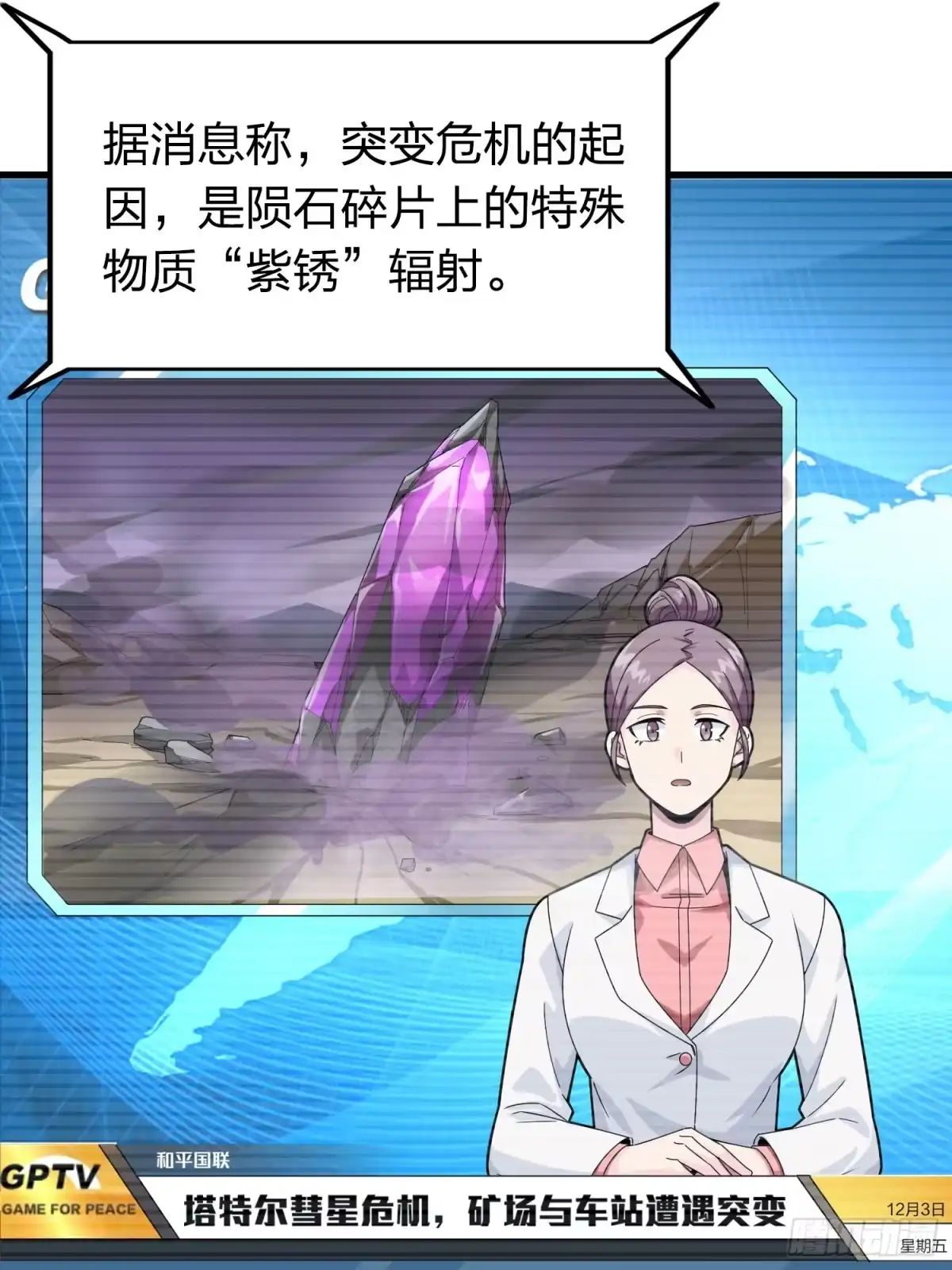 《和平精英：描边战神》冒险篇25话 四圣降临 第5页