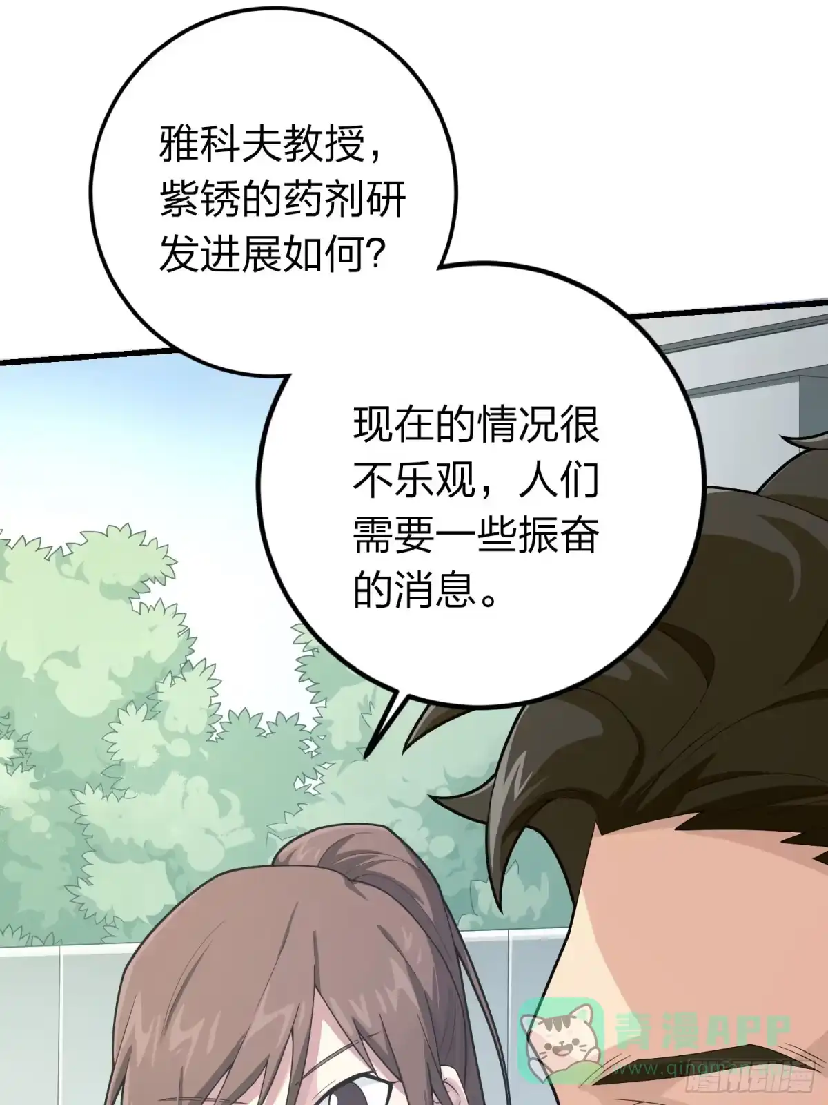 《和平精英：描边战神》冒险篇25话 四圣降临 第31页