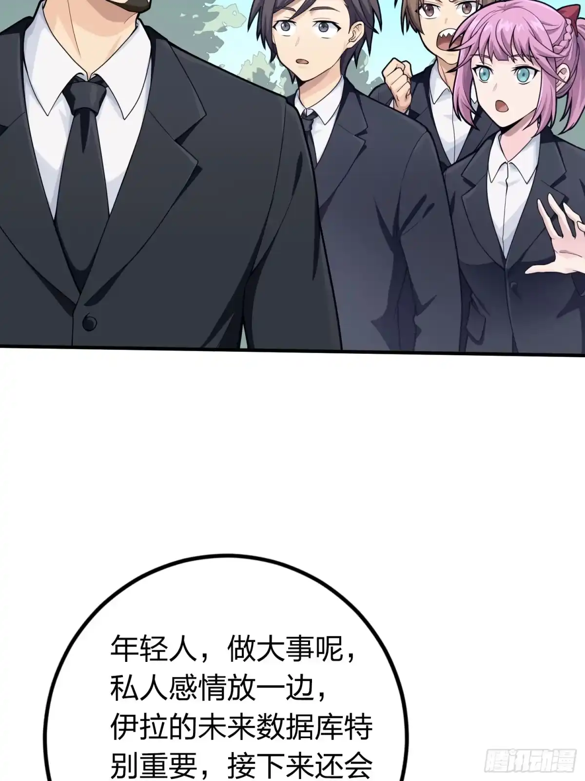 《和平精英：描边战神》冒险篇25话 四圣降临 第40页