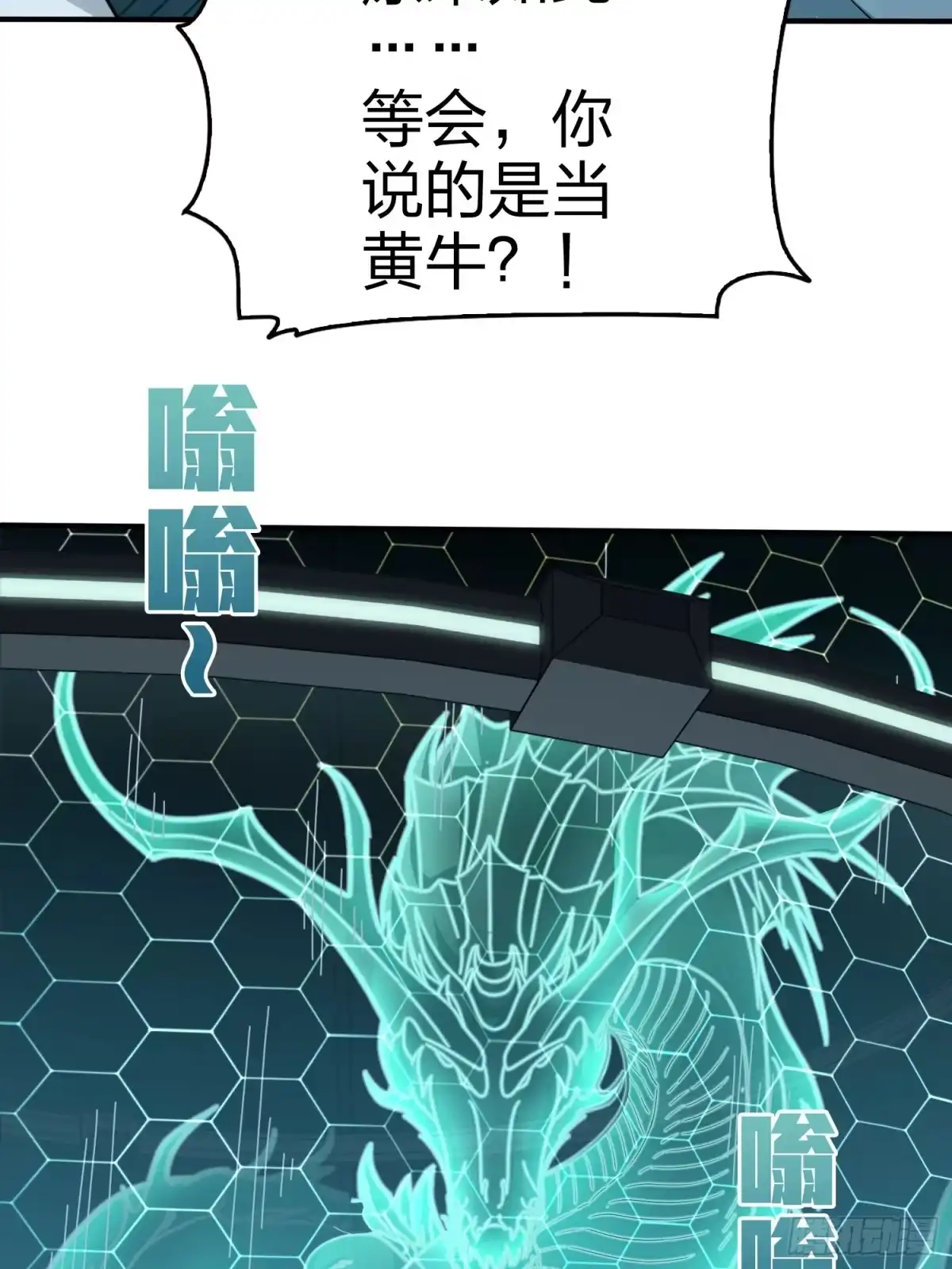 《和平精英：描边战神》冒险篇25话 四圣降临 第63页