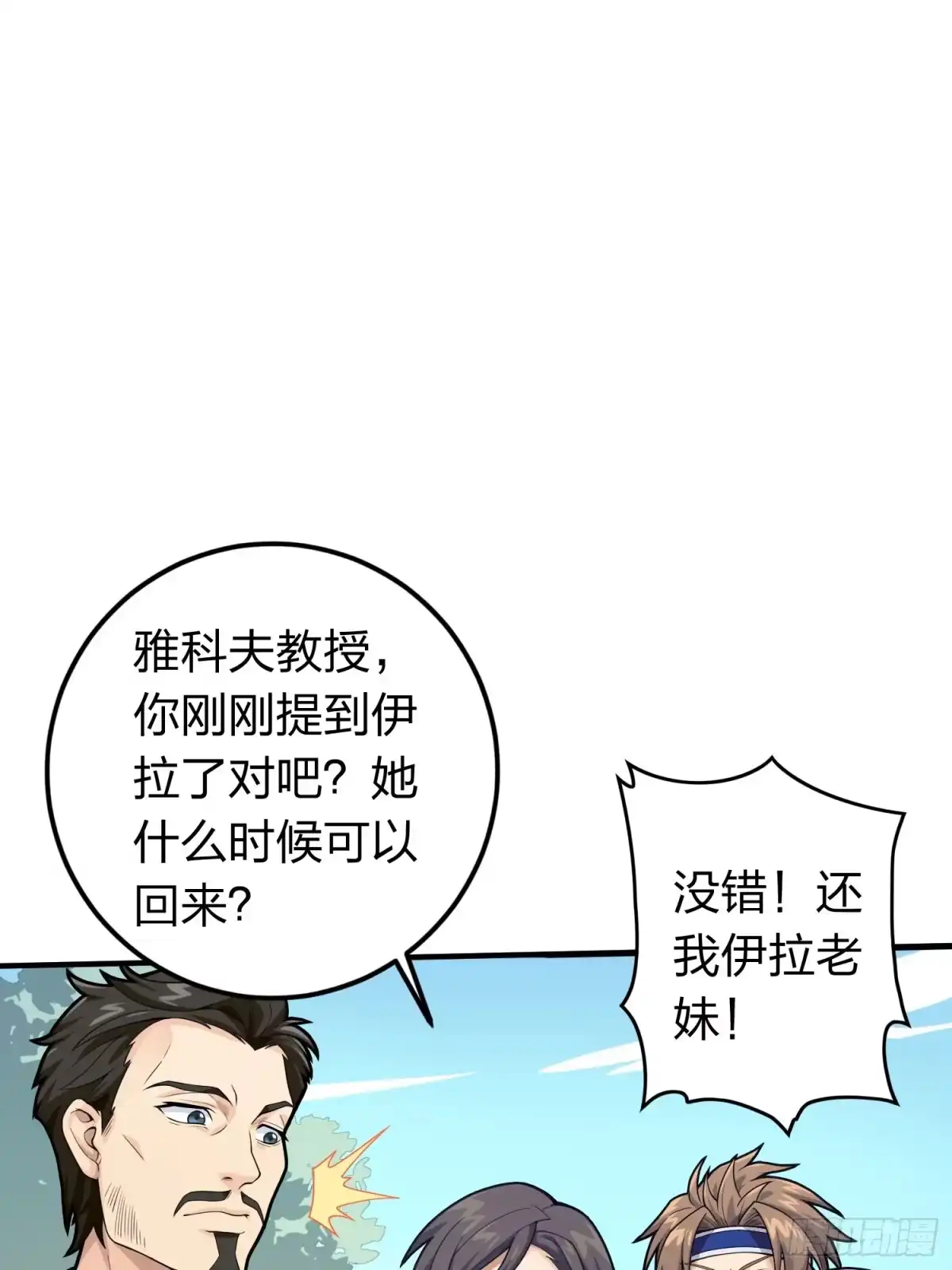 《和平精英：描边战神》冒险篇25话 四圣降临 第39页