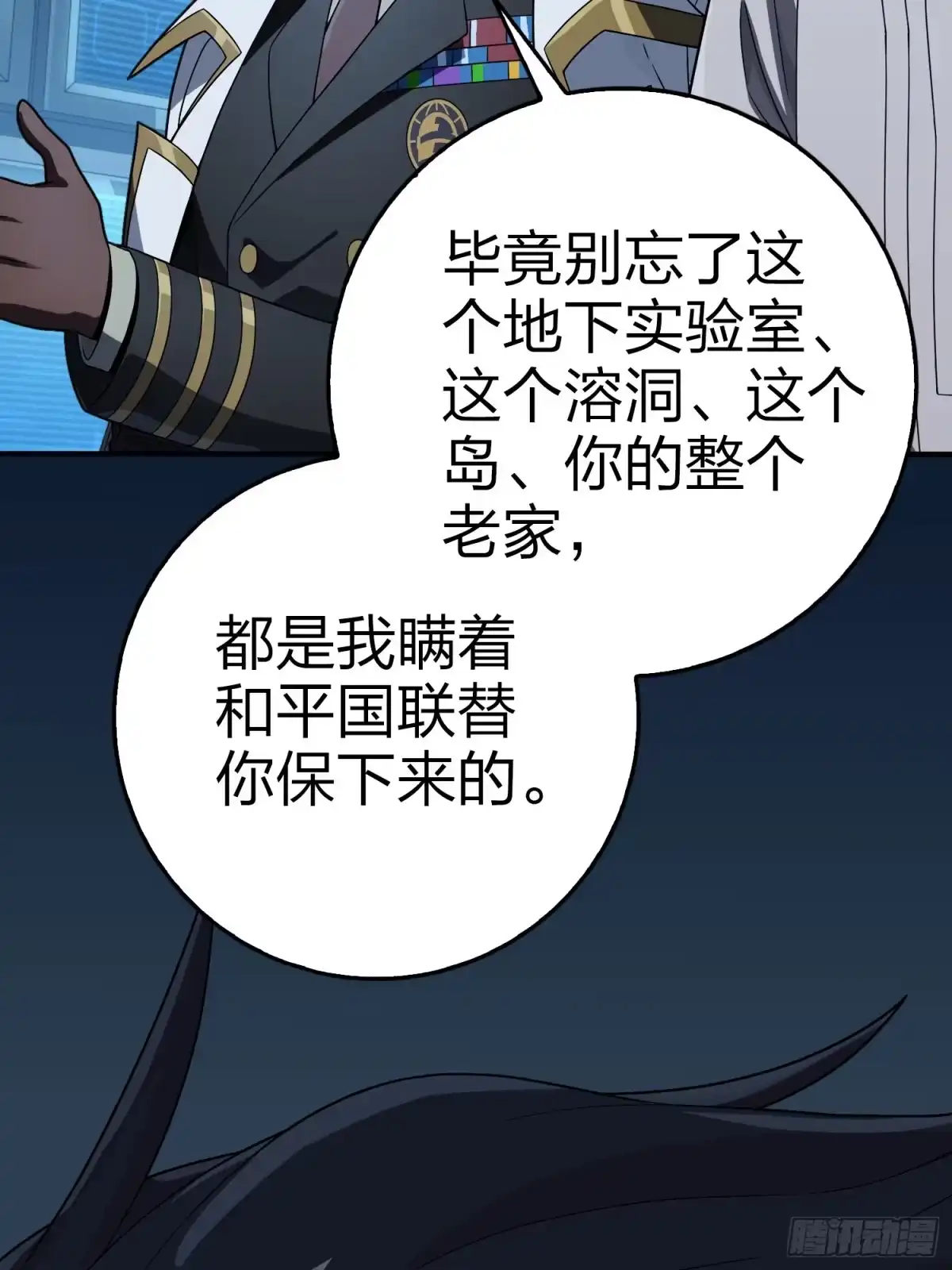 《和平精英：描边战神》冒险篇26话 迎接新世界 第29页