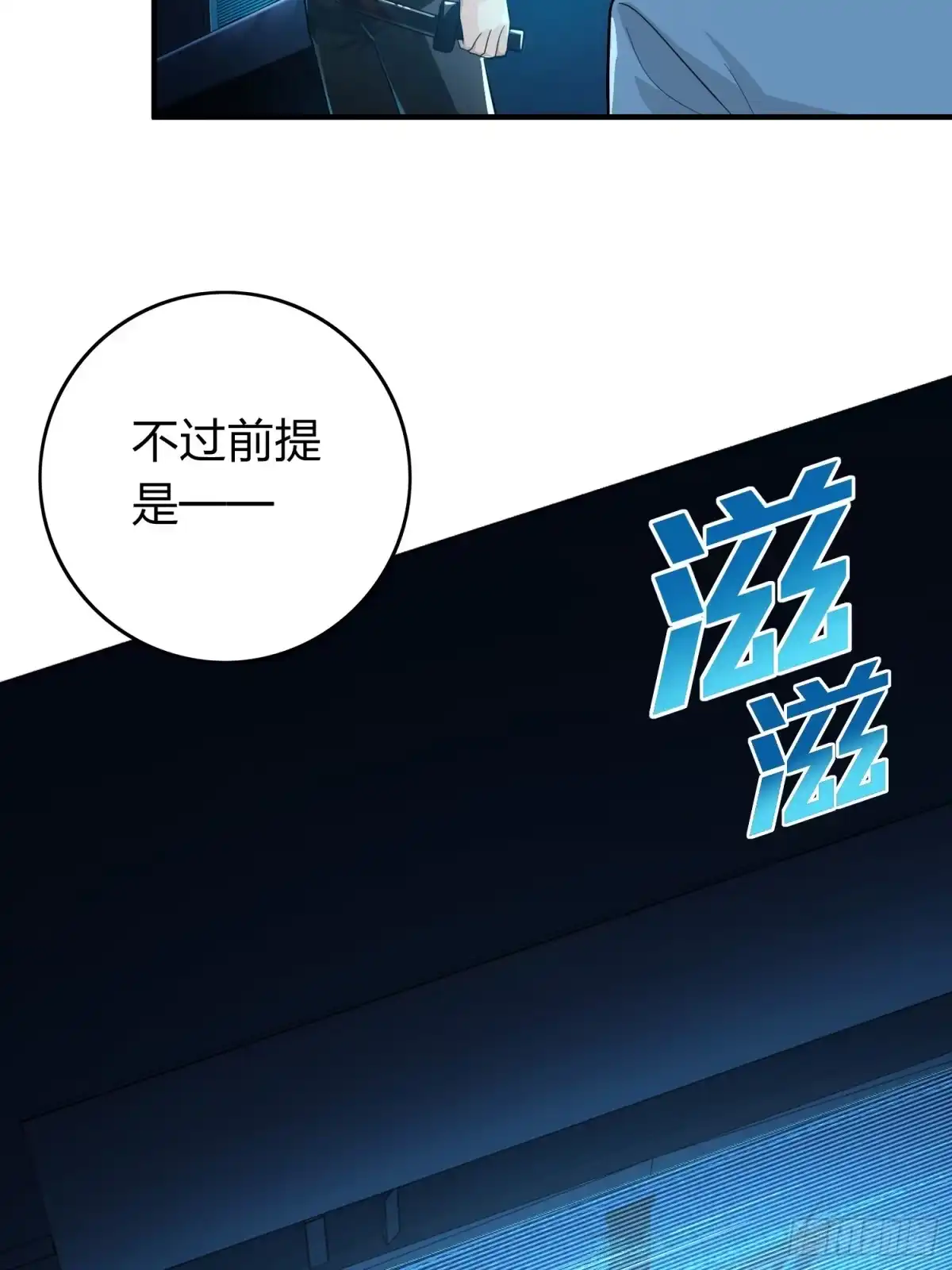 《和平精英：描边战神》冒险篇26话 迎接新世界 第90页
