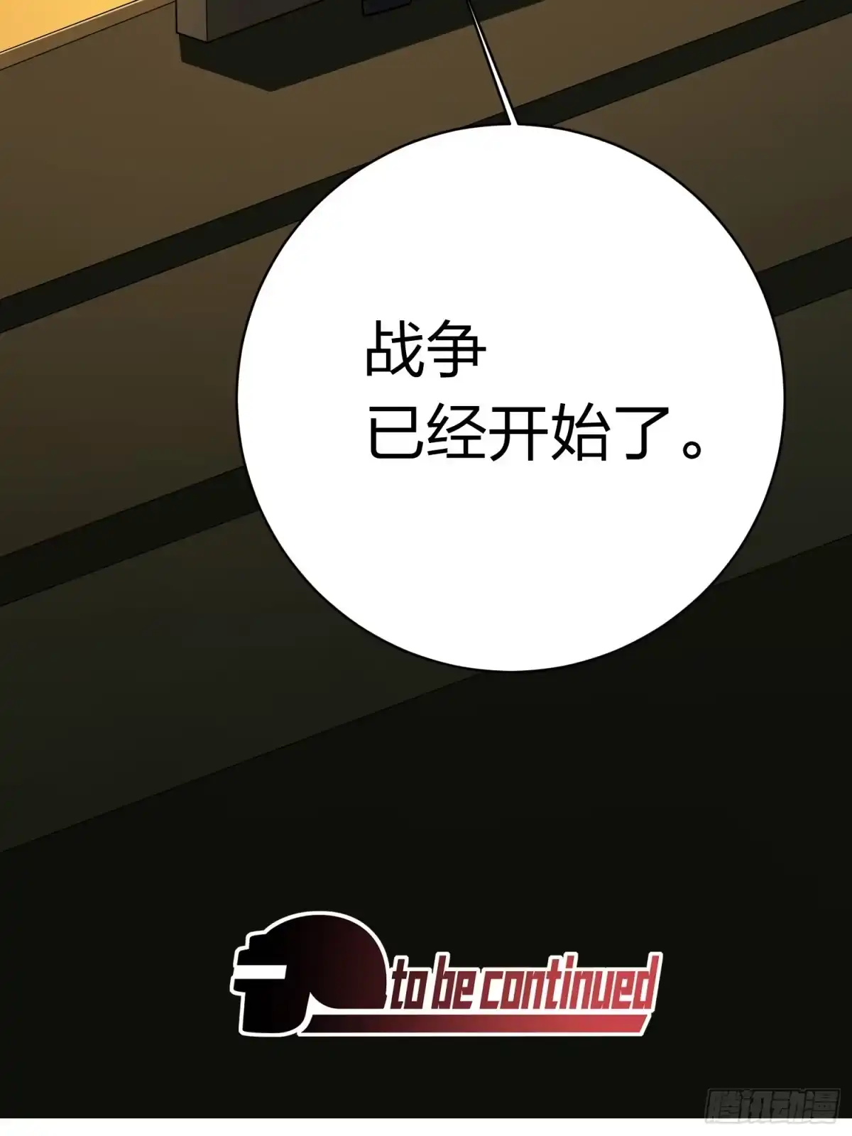 《和平精英：描边战神》冒险篇26话 迎接新世界 第117页