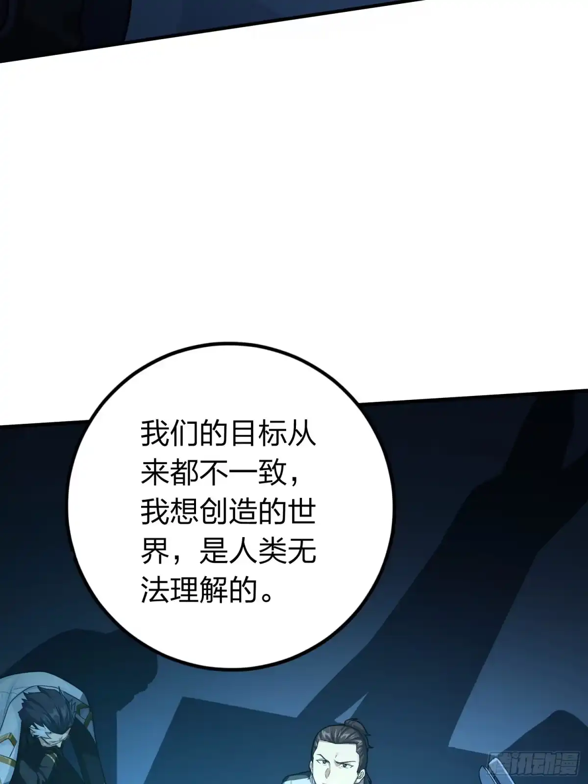 《和平精英：描边战神》冒险篇26话 迎接新世界 第83页