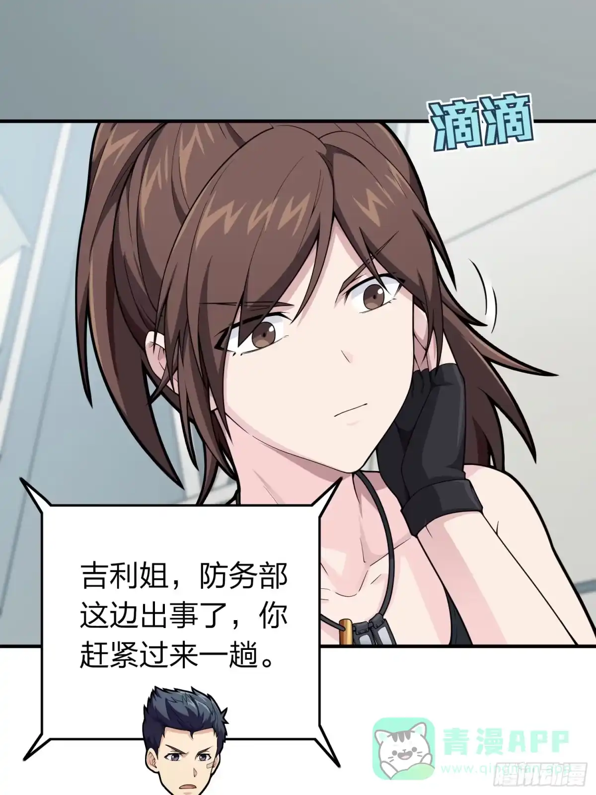 《和平精英：描边战神》冒险篇26话 迎接新世界 第101页