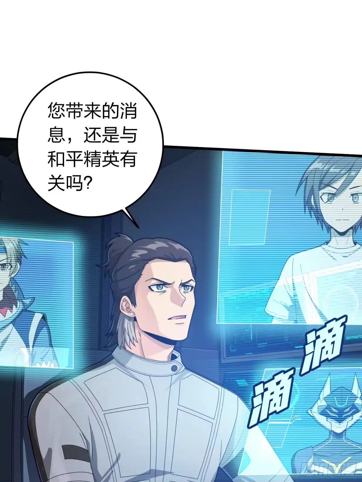 《和平精英：描边战神》冒险篇26话 迎接新世界 第42页