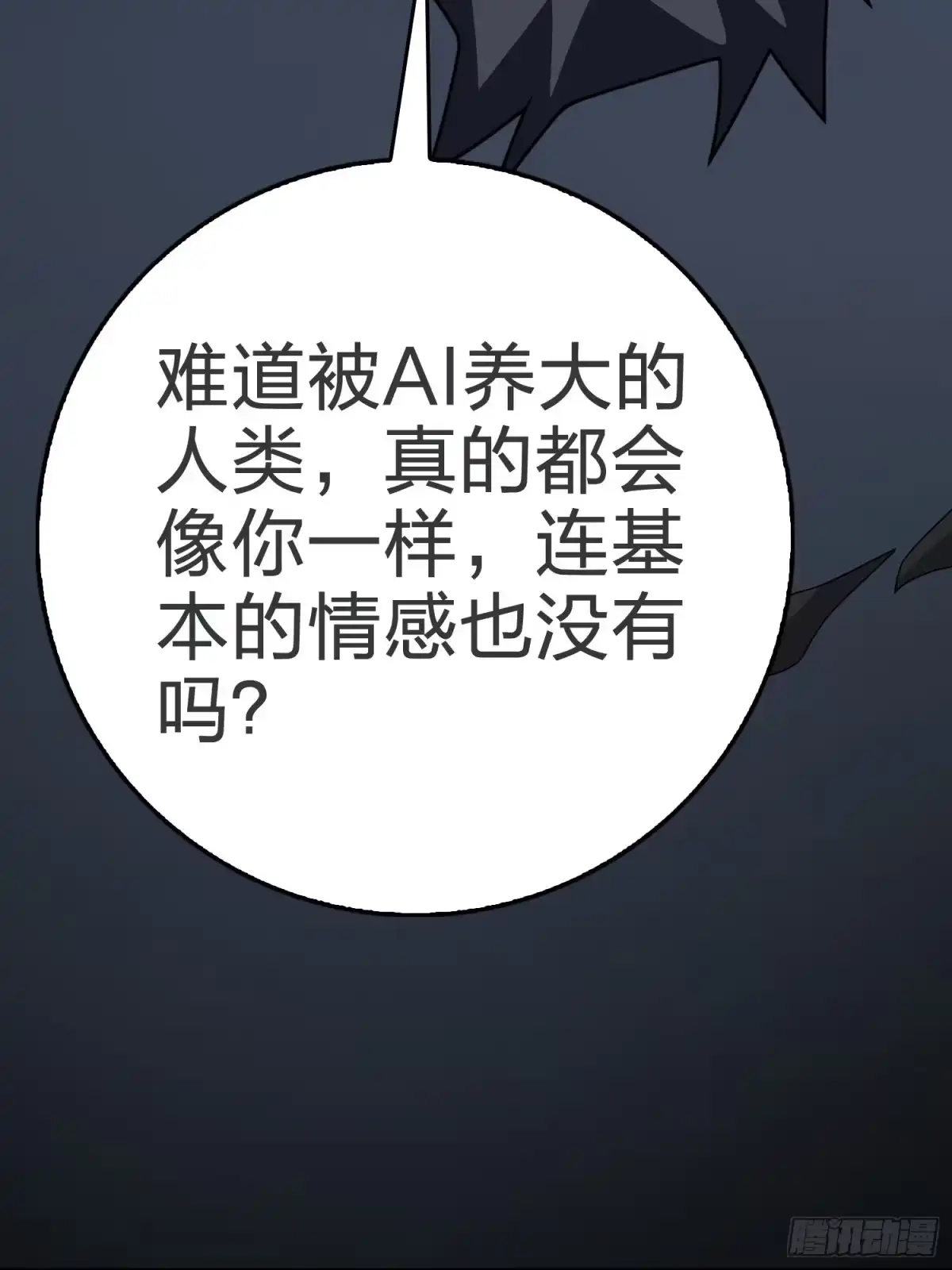 《和平精英：描边战神》冒险篇26话 迎接新世界 第39页