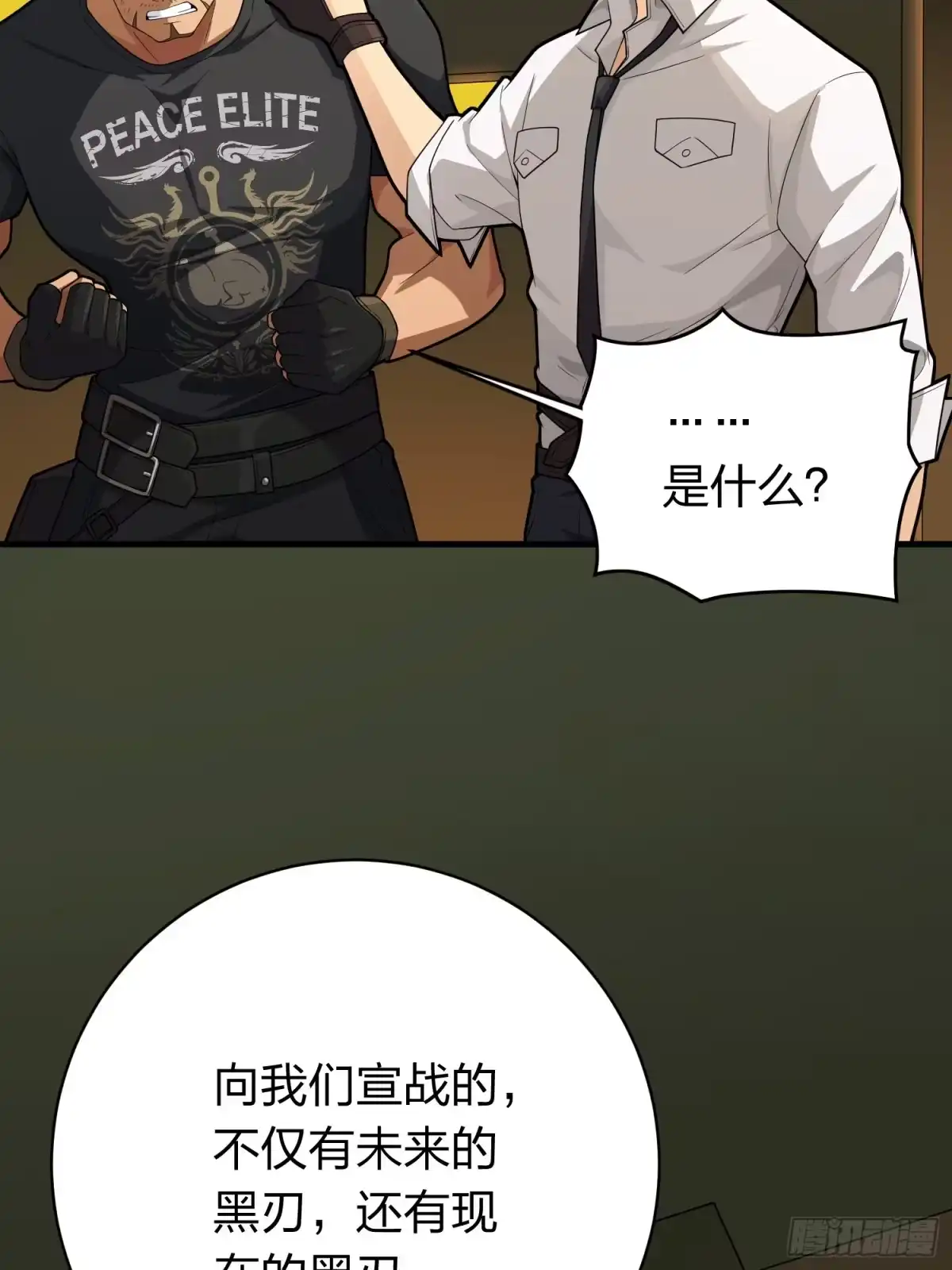 《和平精英：描边战神》冒险篇26话 迎接新世界 第114页