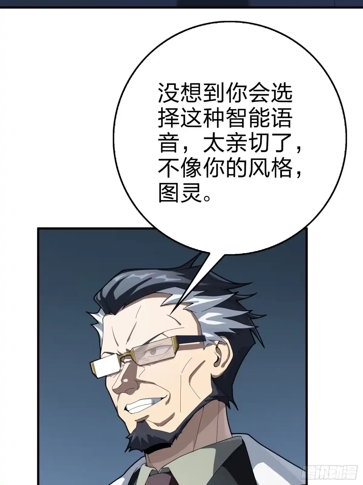 《和平精英：描边战神》冒险篇26话 迎接新世界 第19页