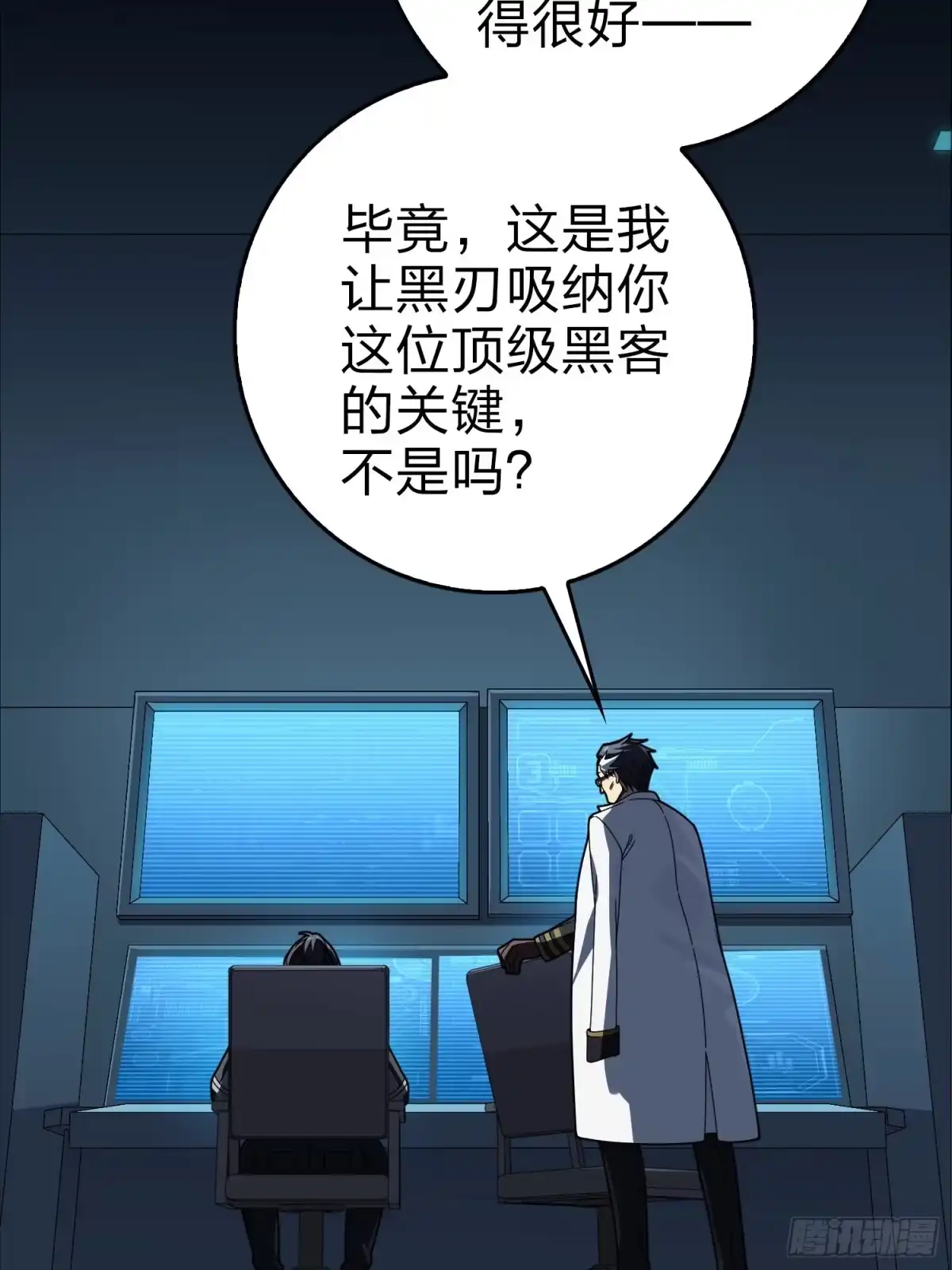 《和平精英：描边战神》冒险篇26话 迎接新世界 第23页