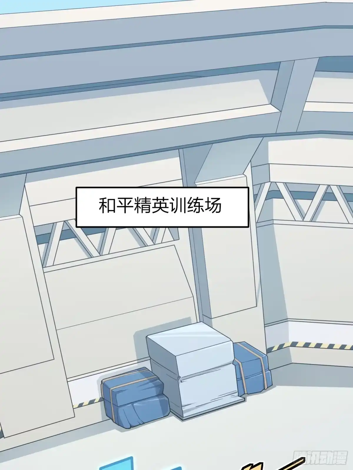 《和平精英：描边战神》冒险篇26话 迎接新世界 第98页