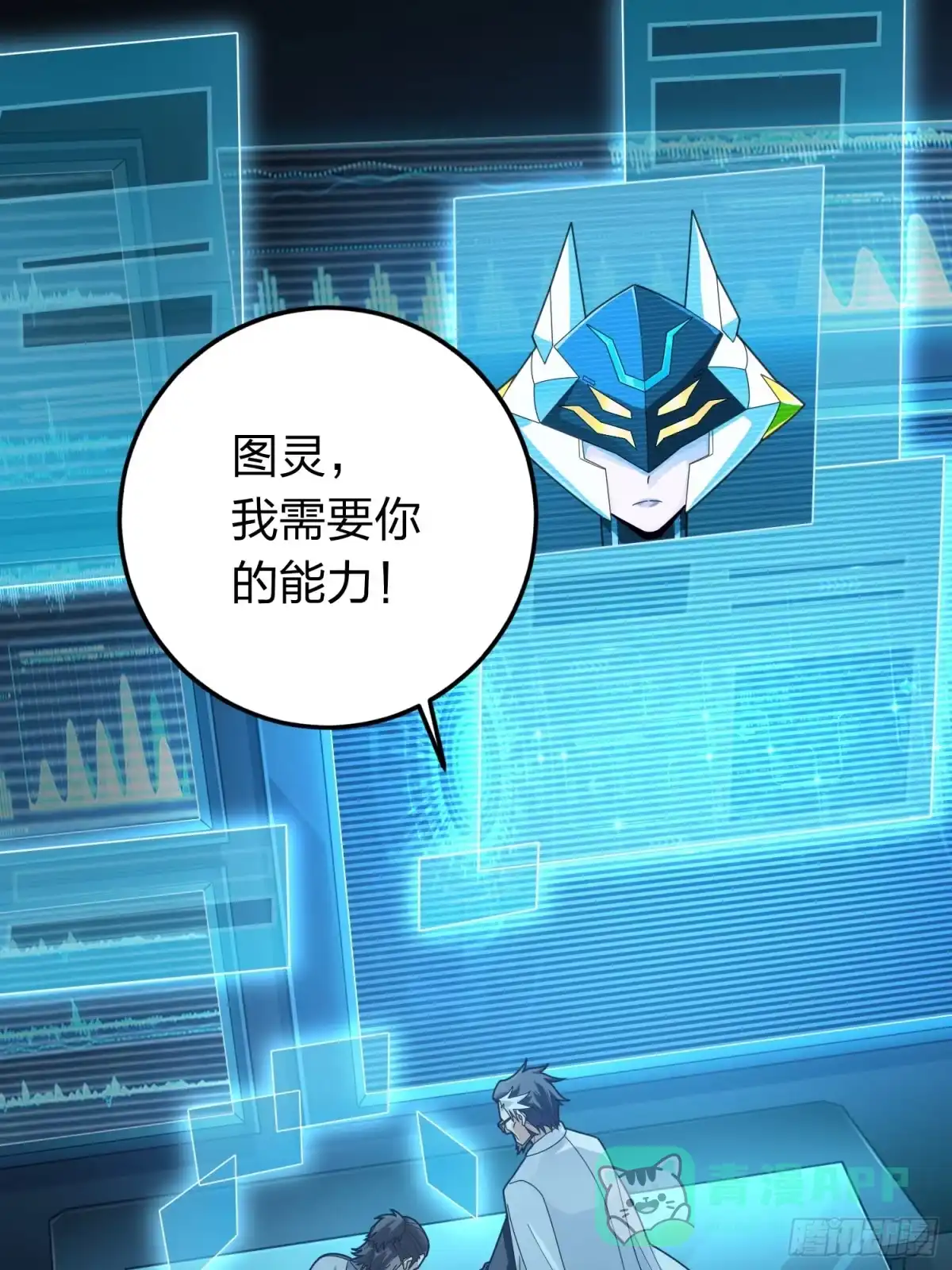 《和平精英：描边战神》冒险篇26话 迎接新世界 第61页
