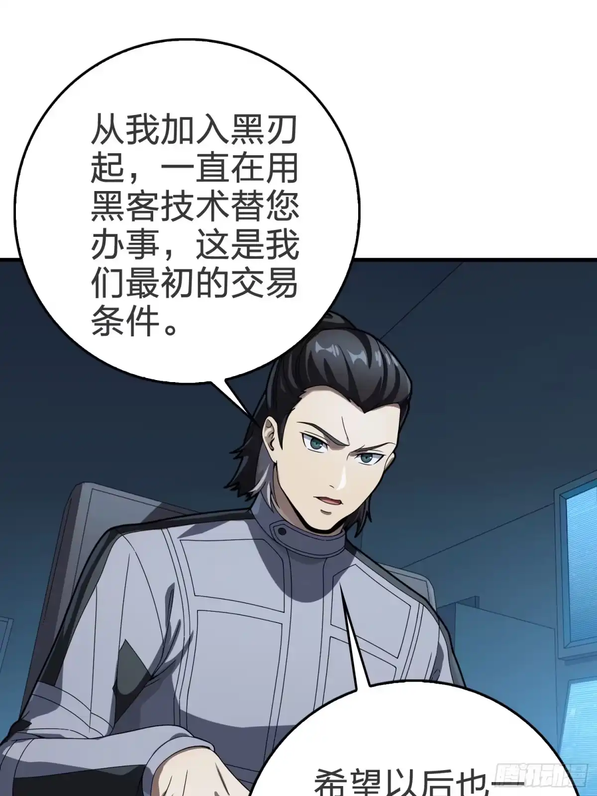 《和平精英：描边战神》冒险篇26话 迎接新世界 第34页