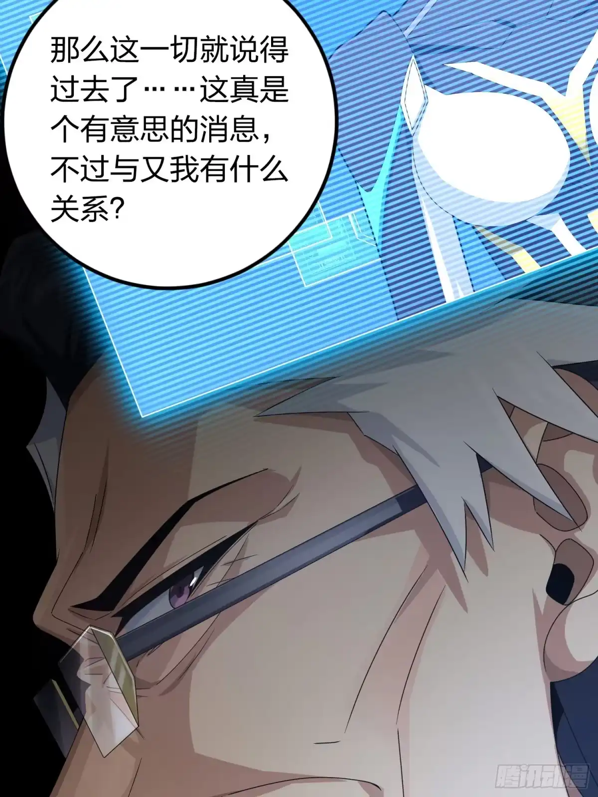 《和平精英：描边战神》冒险篇26话 迎接新世界 第53页