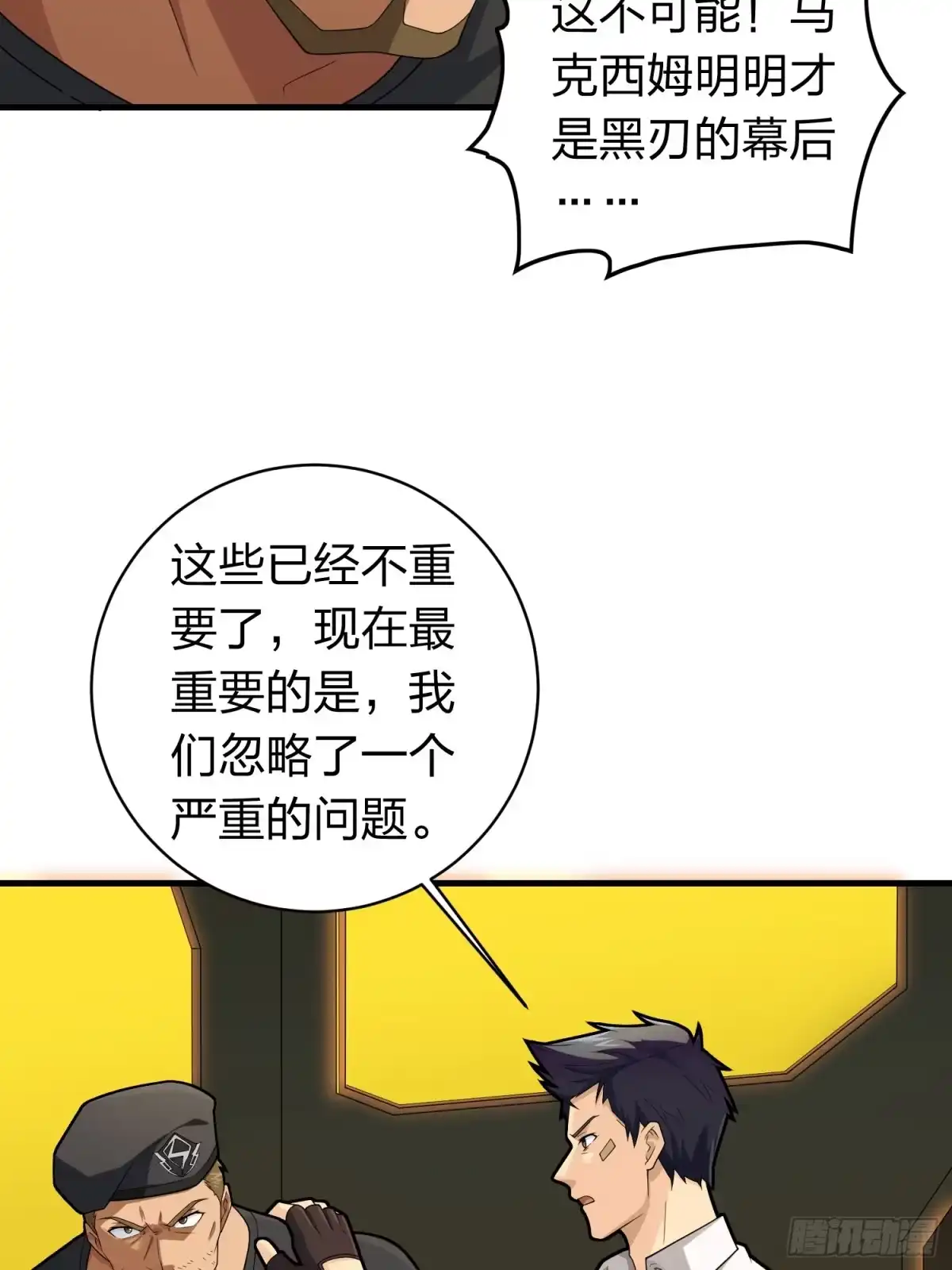 《和平精英：描边战神》冒险篇26话 迎接新世界 第113页