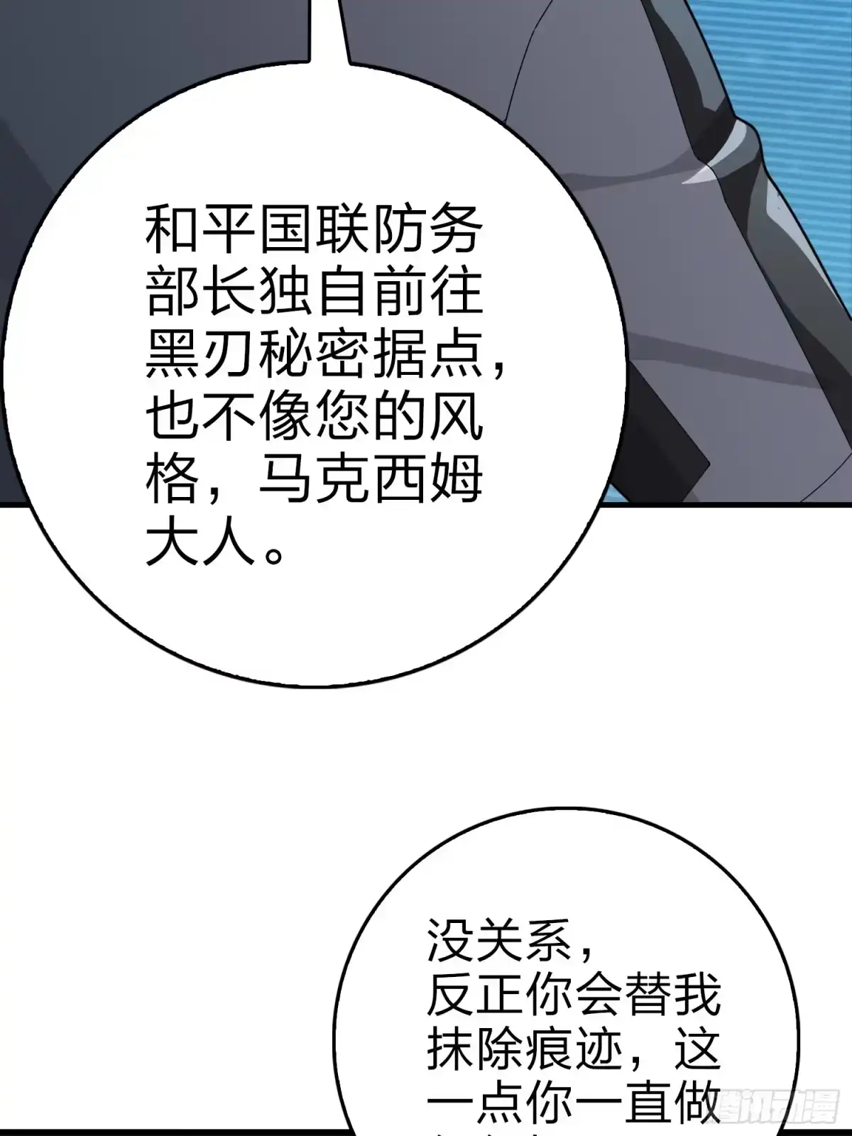 《和平精英：描边战神》冒险篇26话 迎接新世界 第22页