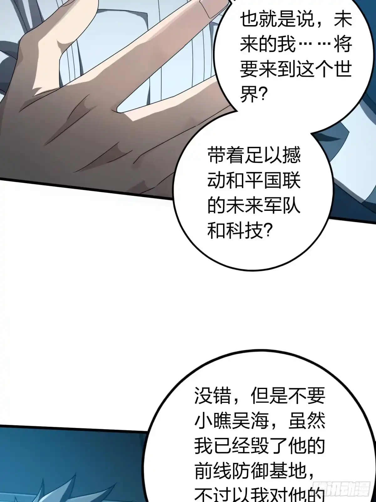 《和平精英：描边战神》冒险篇26话 迎接新世界 第59页