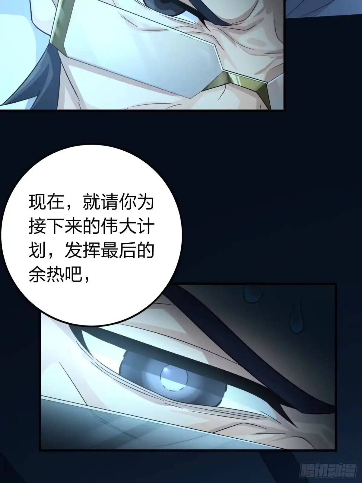 《和平精英：描边战神》冒险篇26话 迎接新世界 第94页