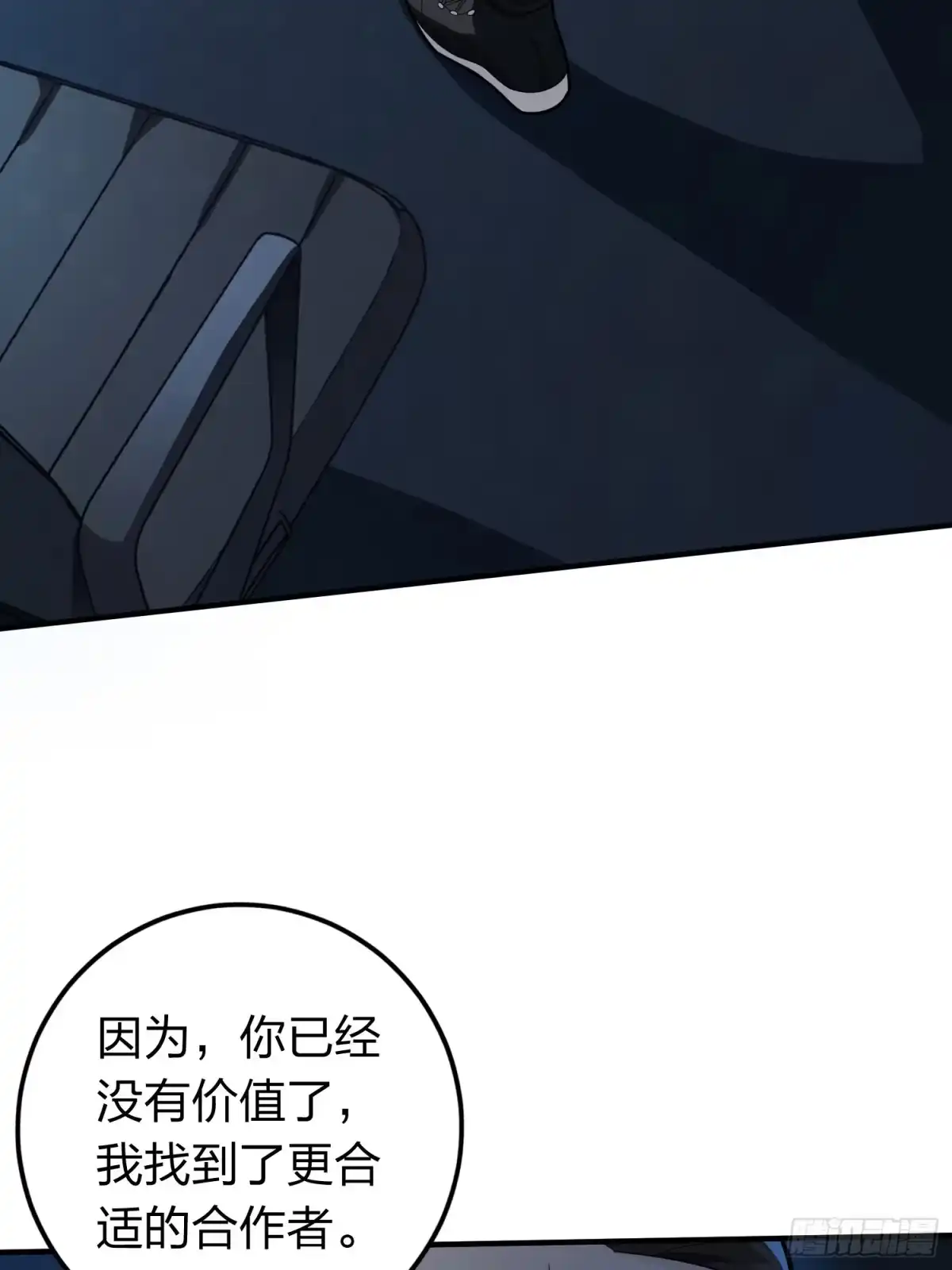 《和平精英：描边战神》冒险篇26话 迎接新世界 第77页