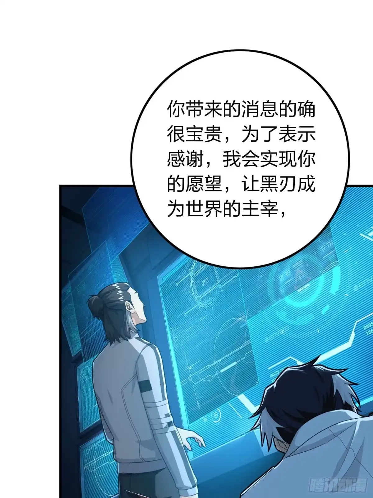 《和平精英：描边战神》冒险篇26话 迎接新世界 第89页