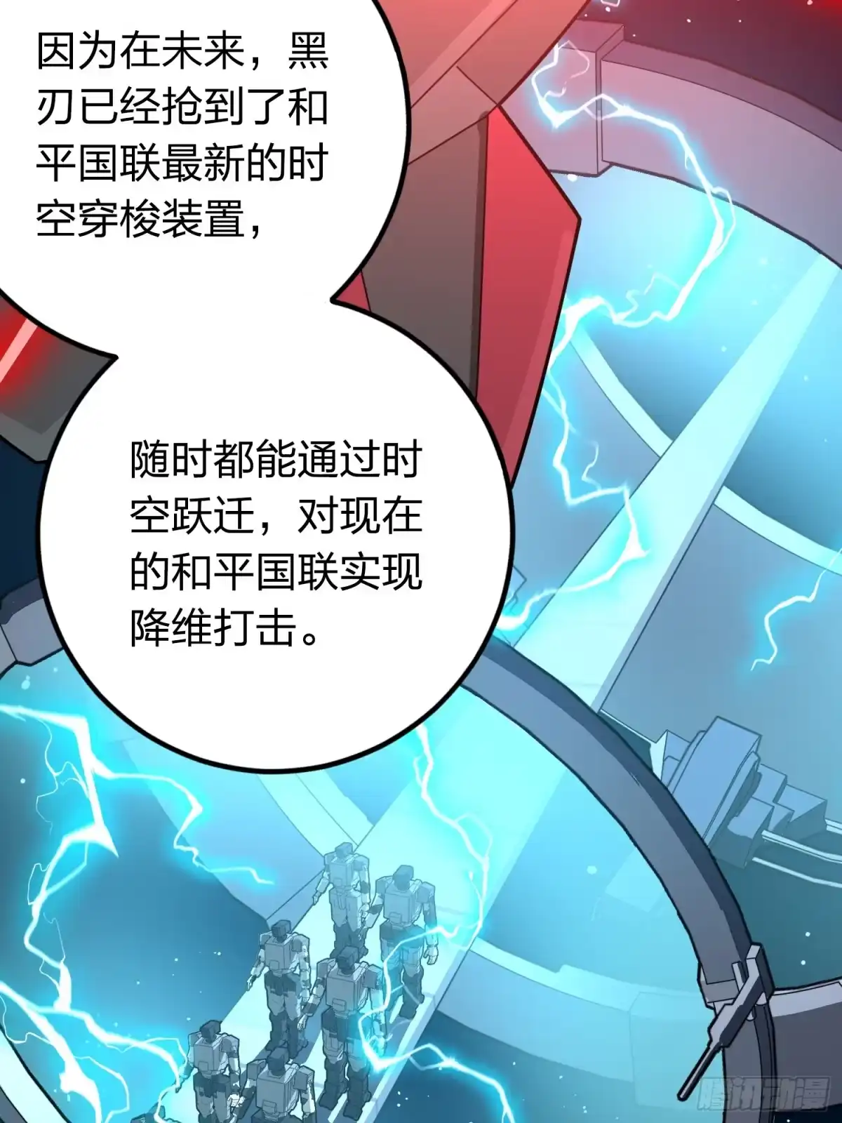 《和平精英：描边战神》冒险篇26话 迎接新世界 第49页