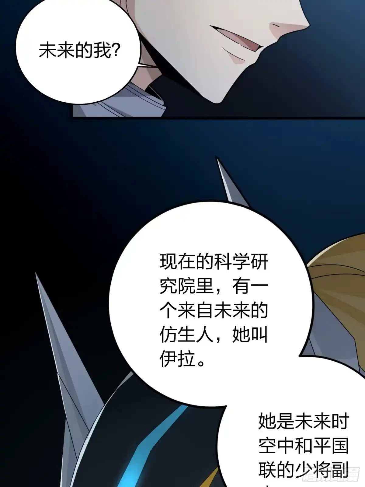 《和平精英：描边战神》冒险篇26话 迎接新世界 第45页