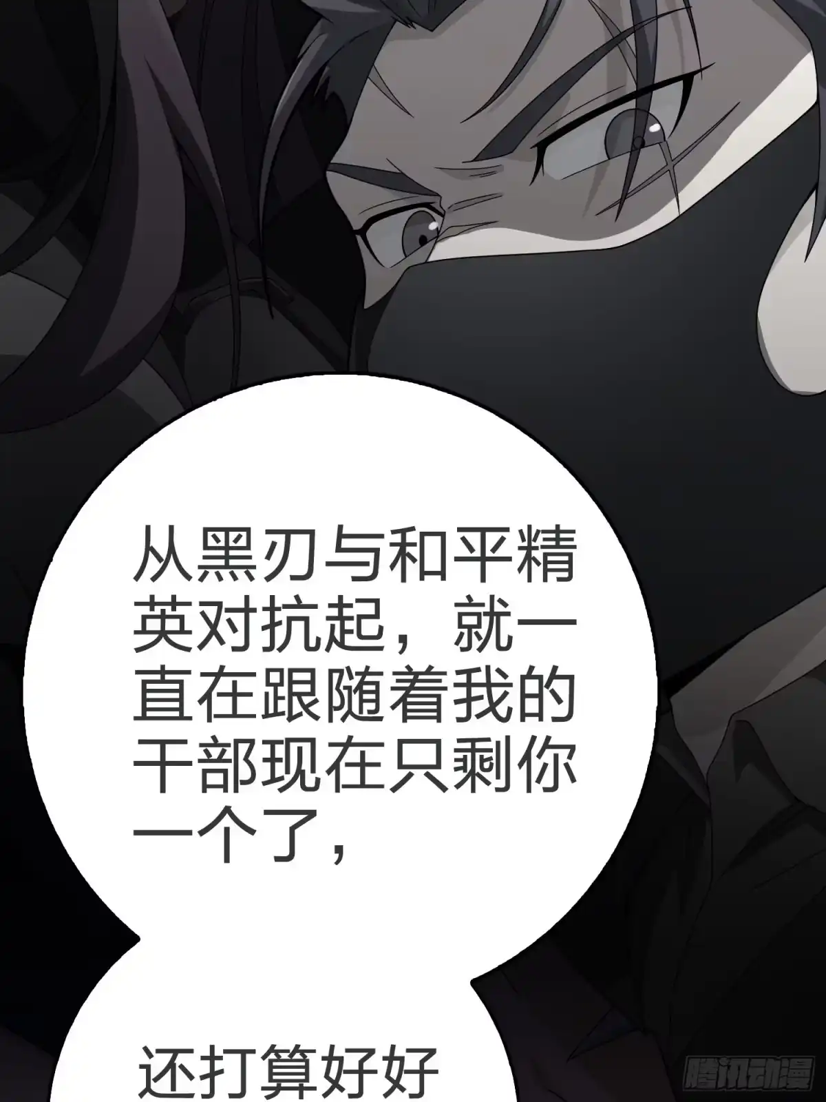 《和平精英：描边战神》冒险篇26话 迎接新世界 第37页