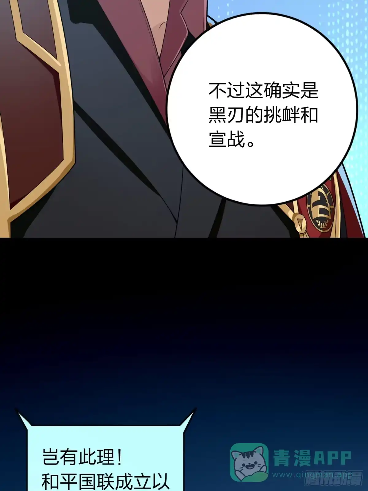 《和平精英：描边战神》冒险篇27话 全面混乱 第6页