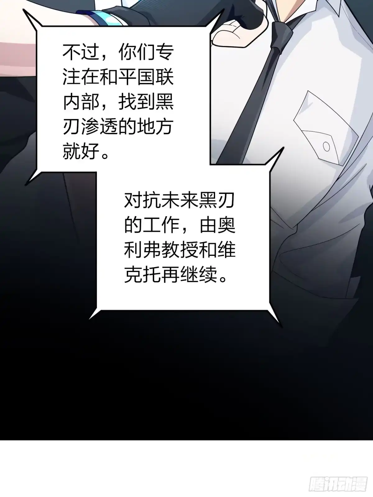 《和平精英：描边战神》冒险篇27话 全面混乱 第19页