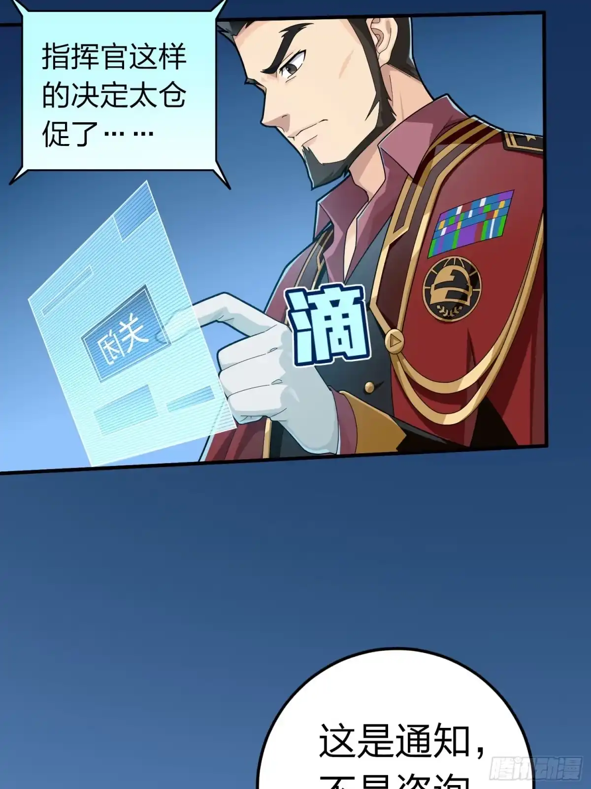 《和平精英：描边战神》冒险篇27话 全面混乱 第12页