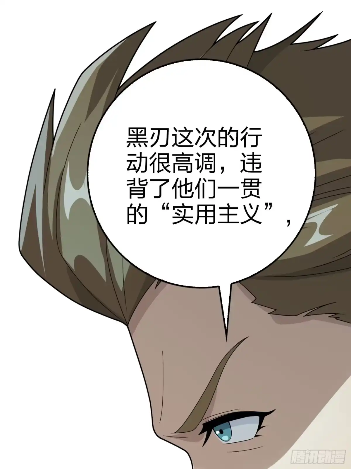 《和平精英：描边战神》冒险篇27话 全面混乱 第62页
