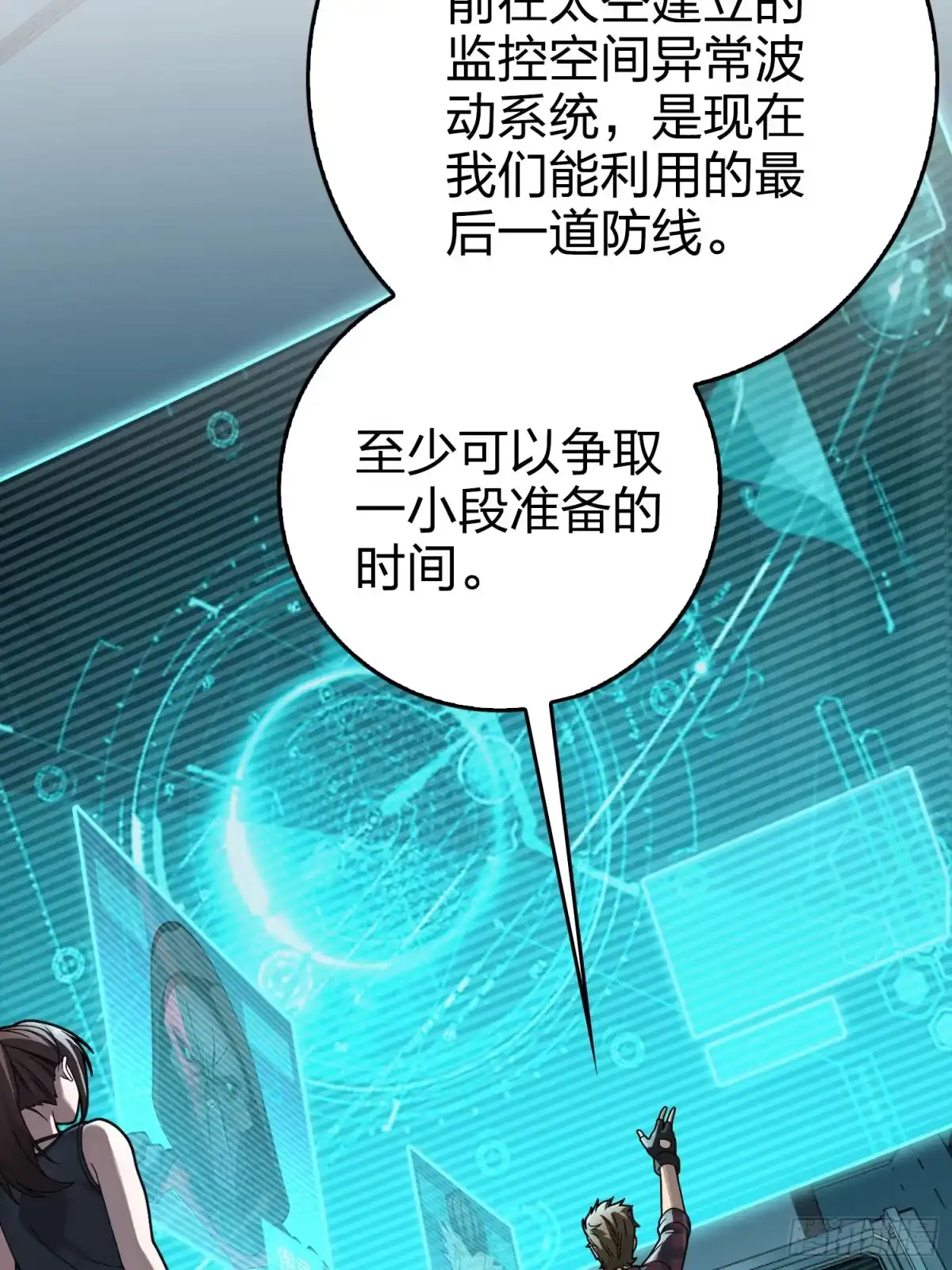 《和平精英：描边战神》冒险篇27话 全面混乱 第72页
