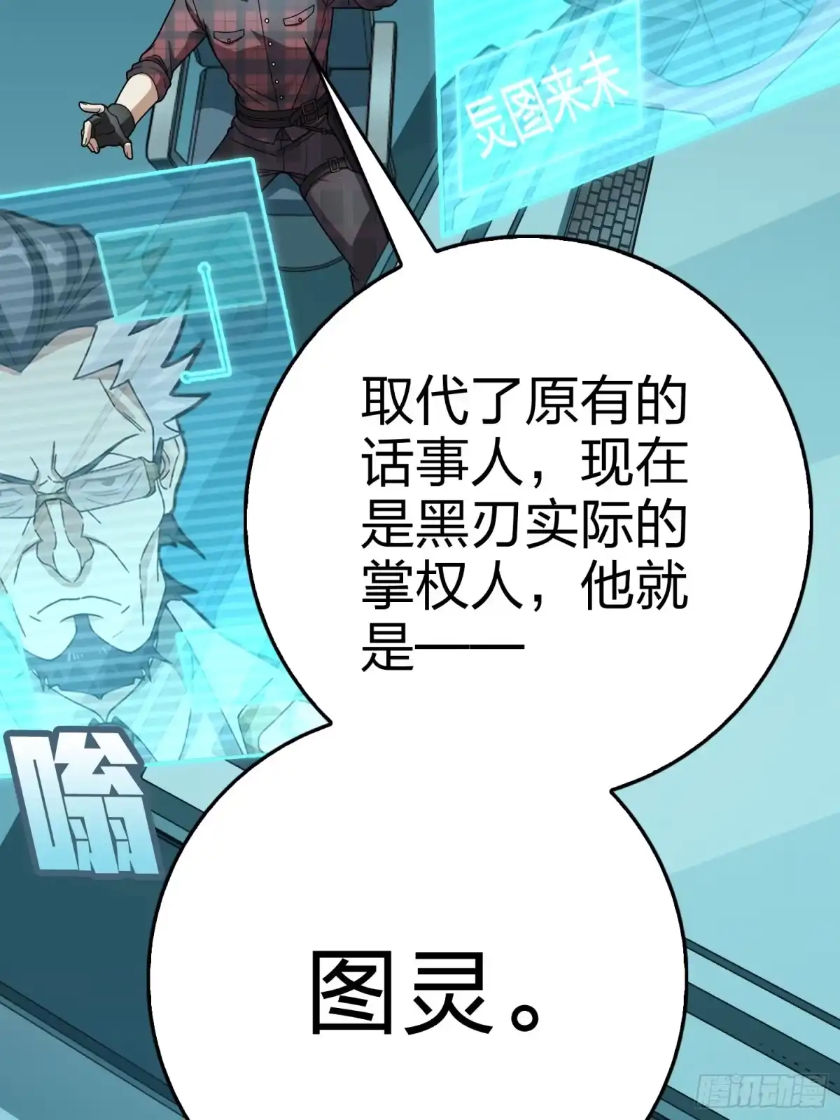 《和平精英：描边战神》冒险篇27话 全面混乱 第65页