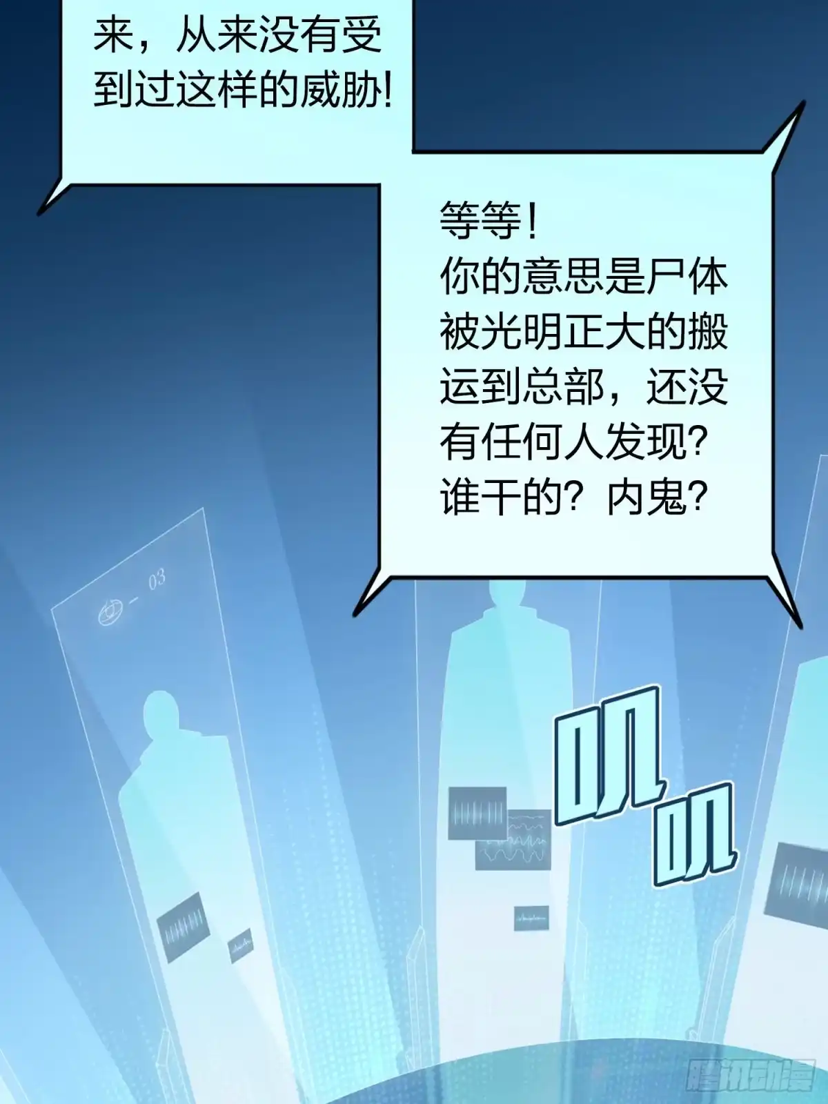 《和平精英：描边战神》冒险篇27话 全面混乱 第7页