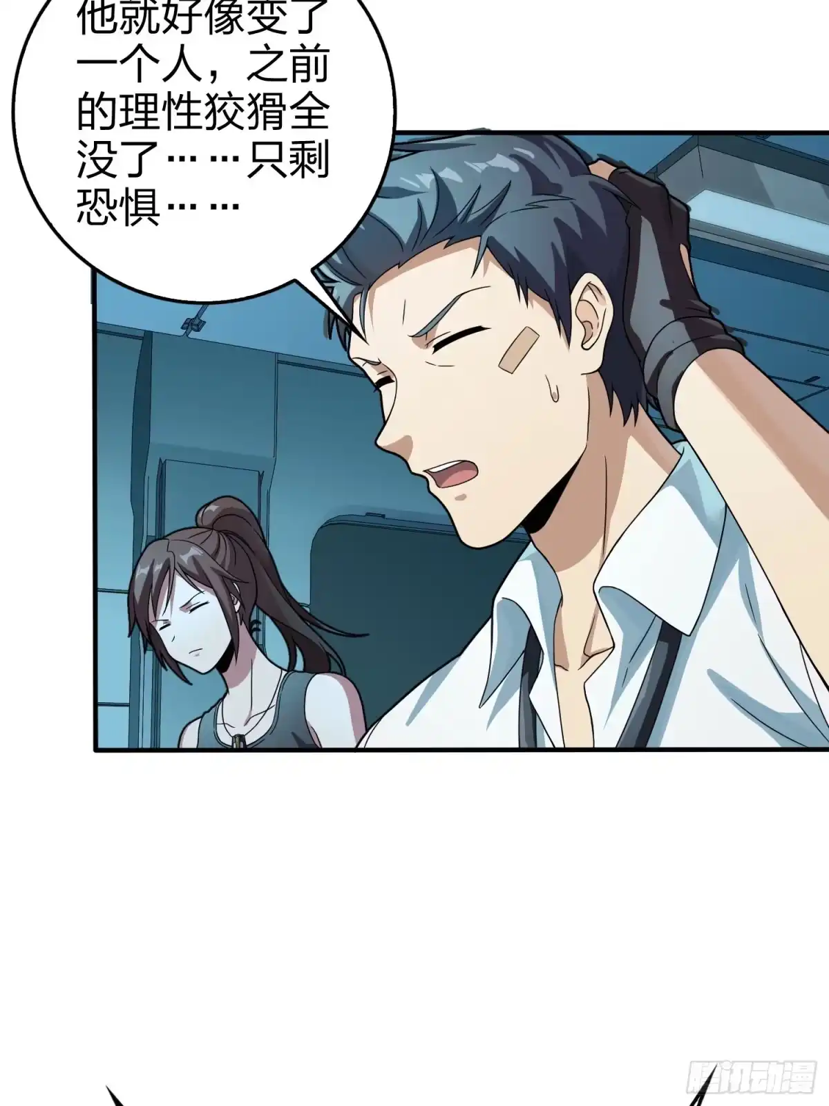 《和平精英：描边战神》冒险篇27话 全面混乱 第54页