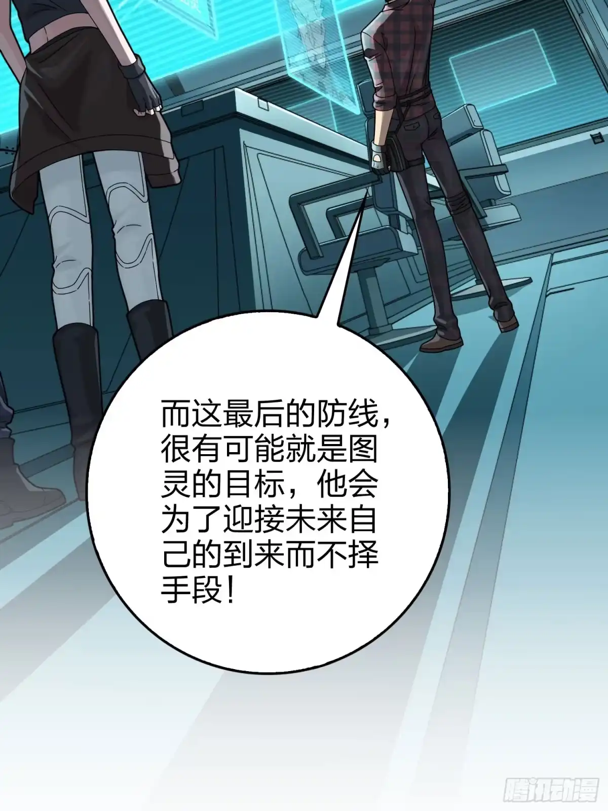 《和平精英：描边战神》冒险篇27话 全面混乱 第73页