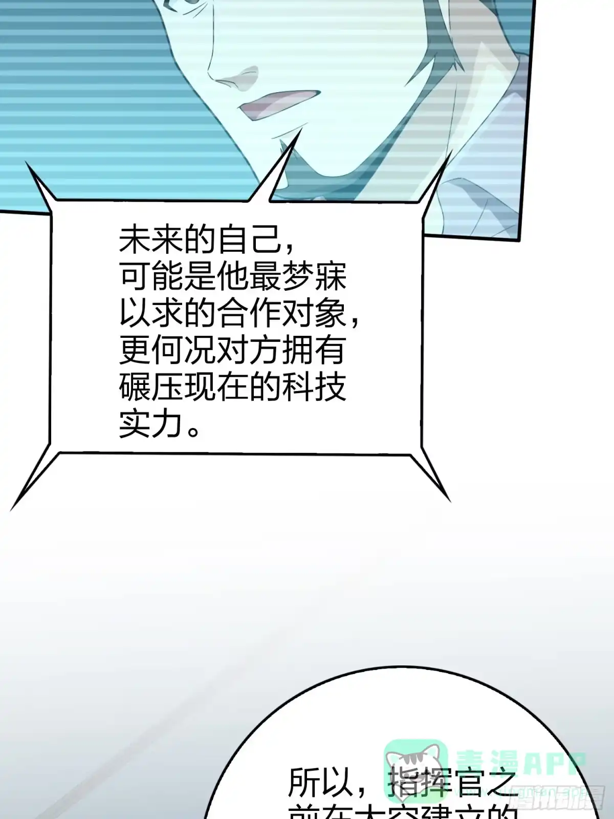 《和平精英：描边战神》冒险篇27话 全面混乱 第71页