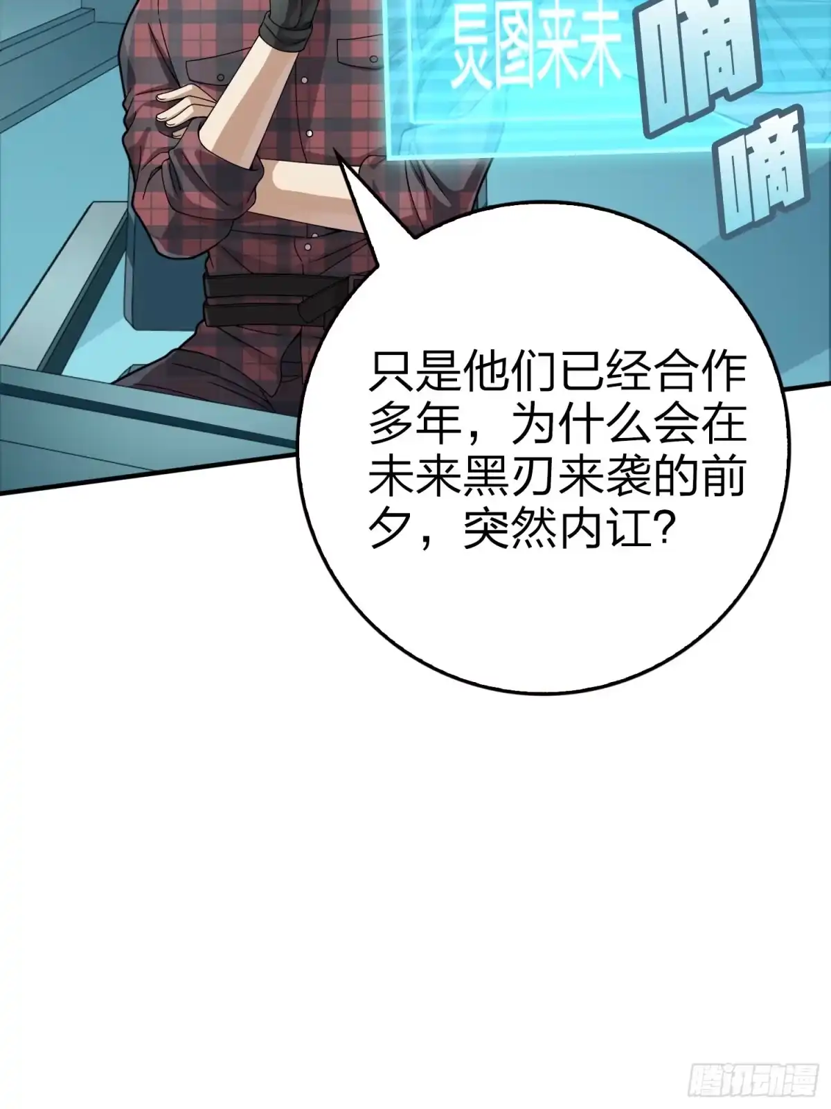 《和平精英：描边战神》冒险篇27话 全面混乱 第68页