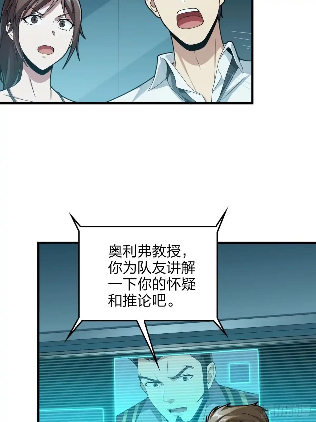 《和平精英：描边战神》冒险篇27话 全面混乱 第60页
