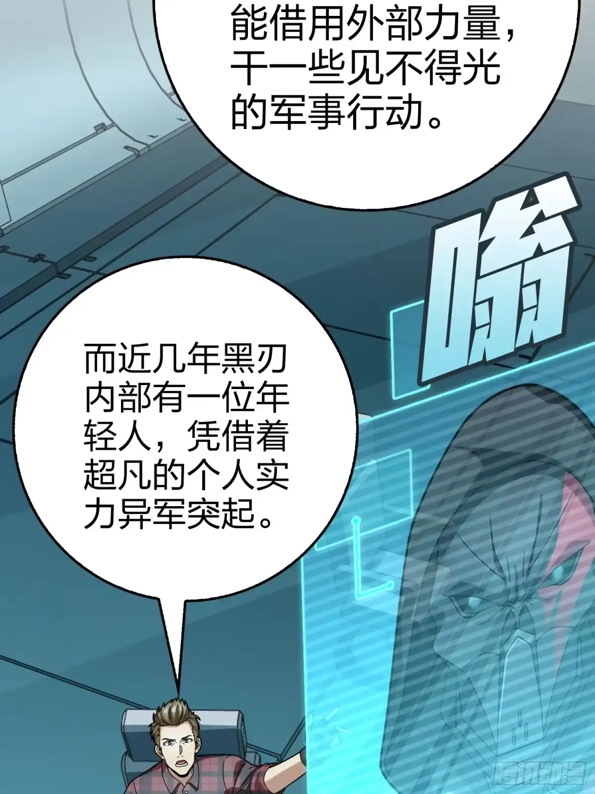 《和平精英：描边战神》冒险篇27话 全面混乱 第64页