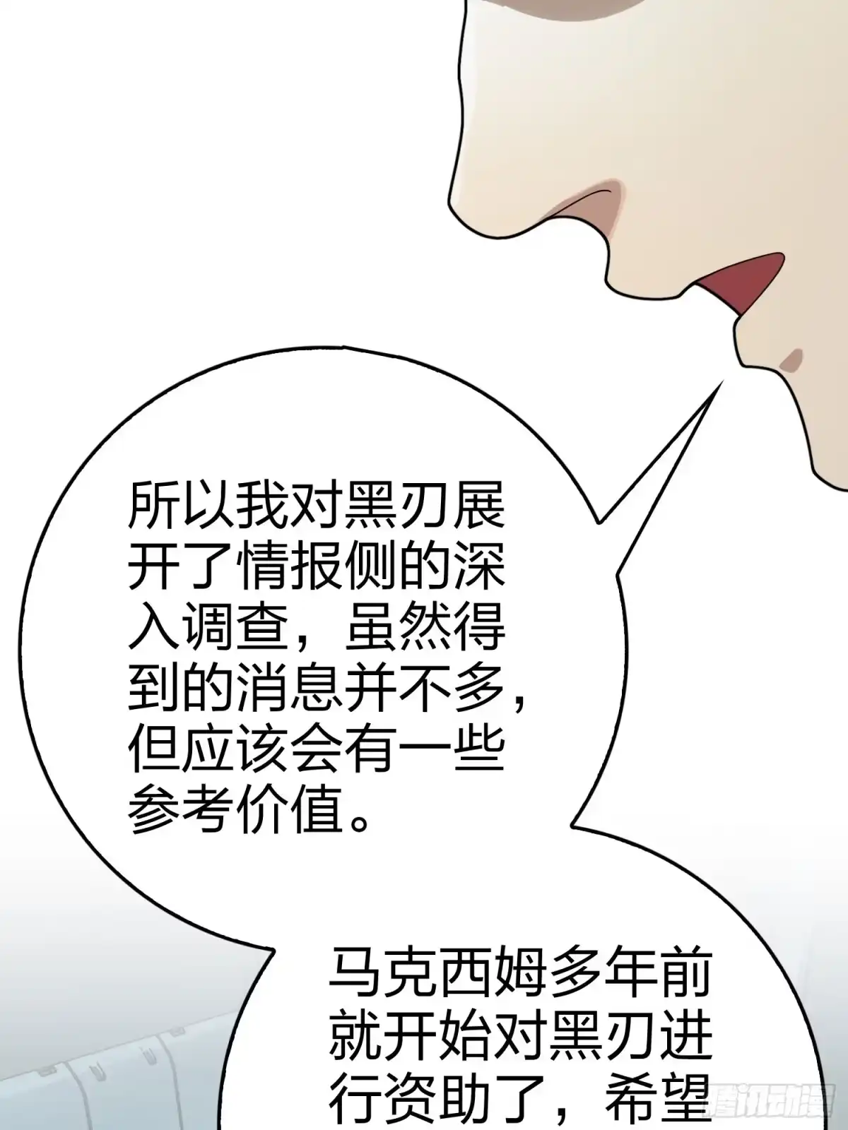 《和平精英：描边战神》冒险篇27话 全面混乱 第63页