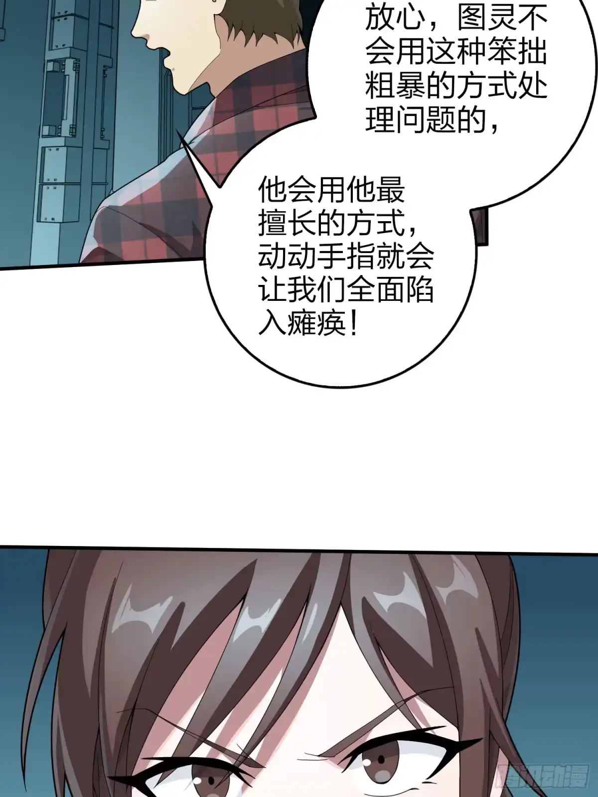 《和平精英：描边战神》冒险篇27话 全面混乱 第75页