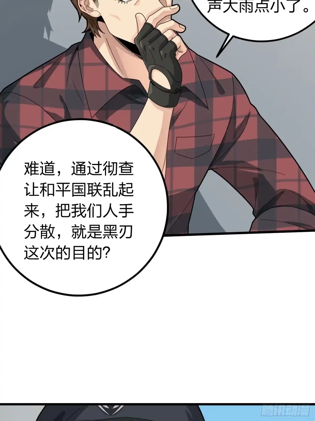 《和平精英：描边战神》冒险篇27话 全面混乱 第25页