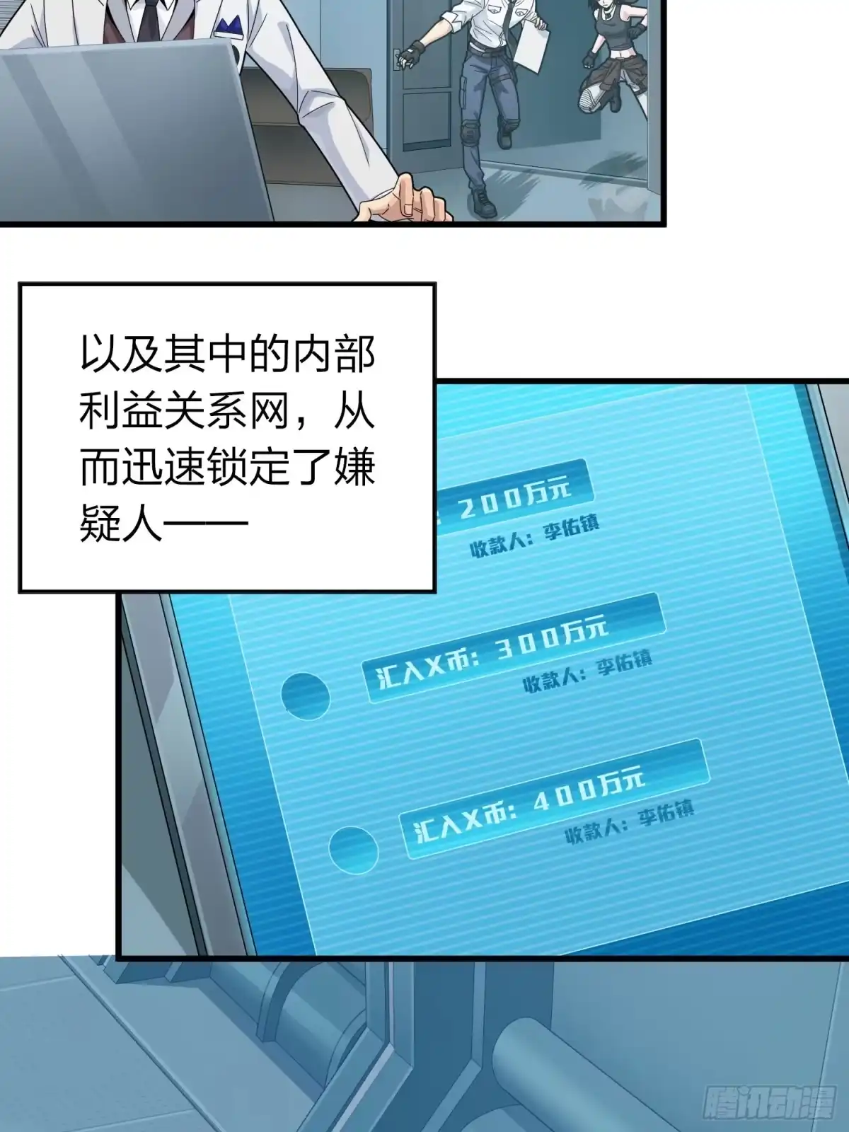 《和平精英：描边战神》冒险篇27话 全面混乱 第30页