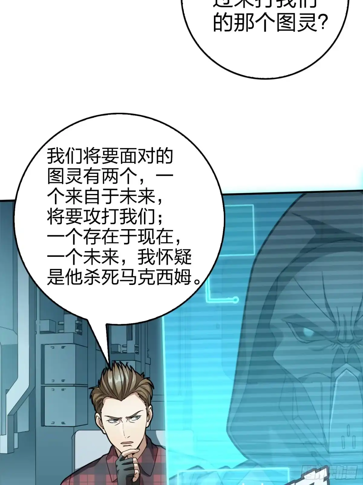 《和平精英：描边战神》冒险篇27话 全面混乱 第67页