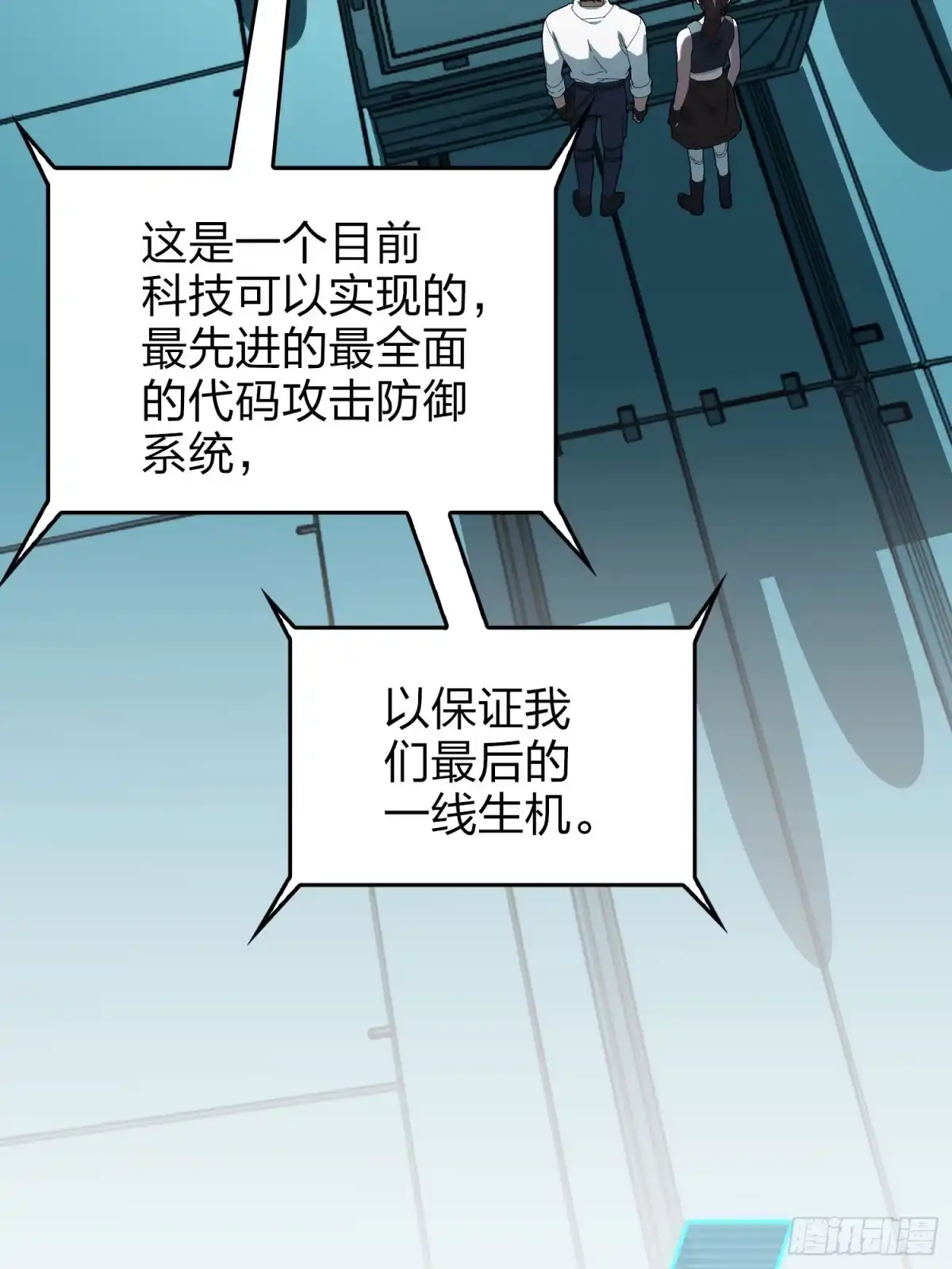 《和平精英：描边战神》冒险篇27话 全面混乱 第78页