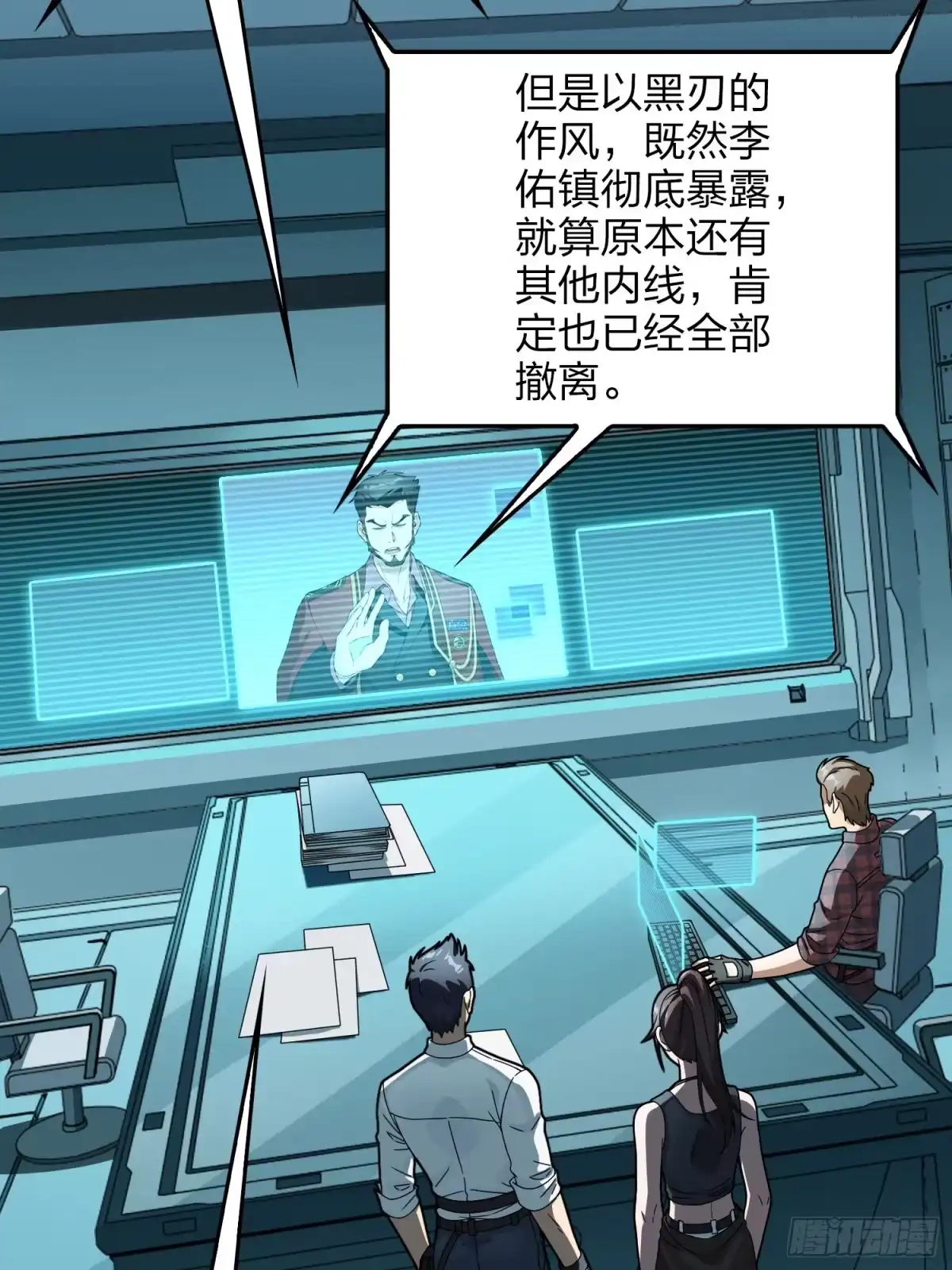 《和平精英：描边战神》冒险篇27话 全面混乱 第57页