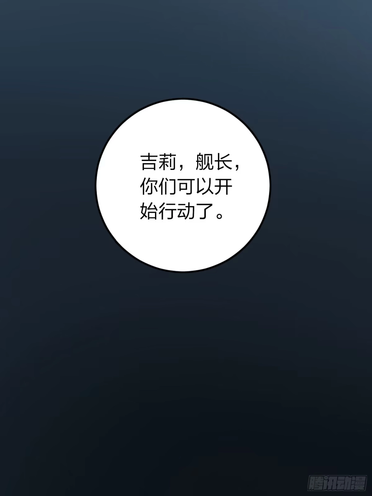 《和平精英：描边战神》冒险篇27话 全面混乱 第15页