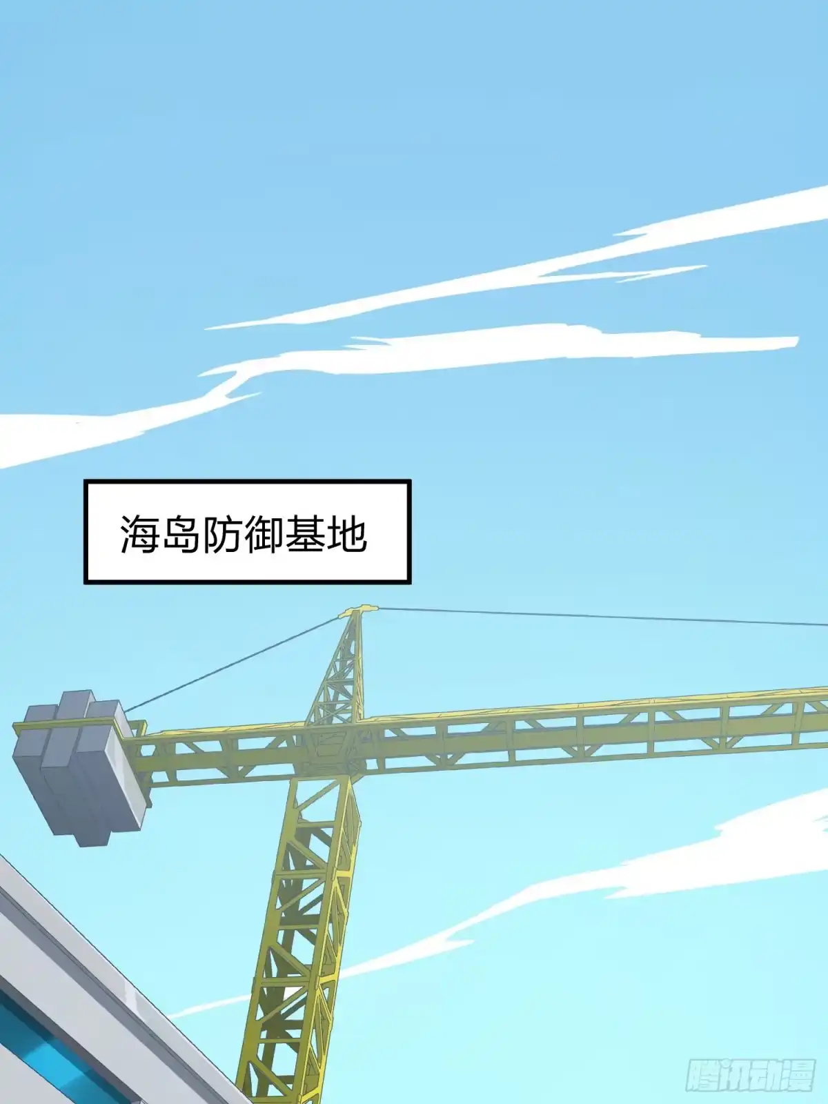 《和平精英：描边战神》冒险篇27话 全面混乱 第20页